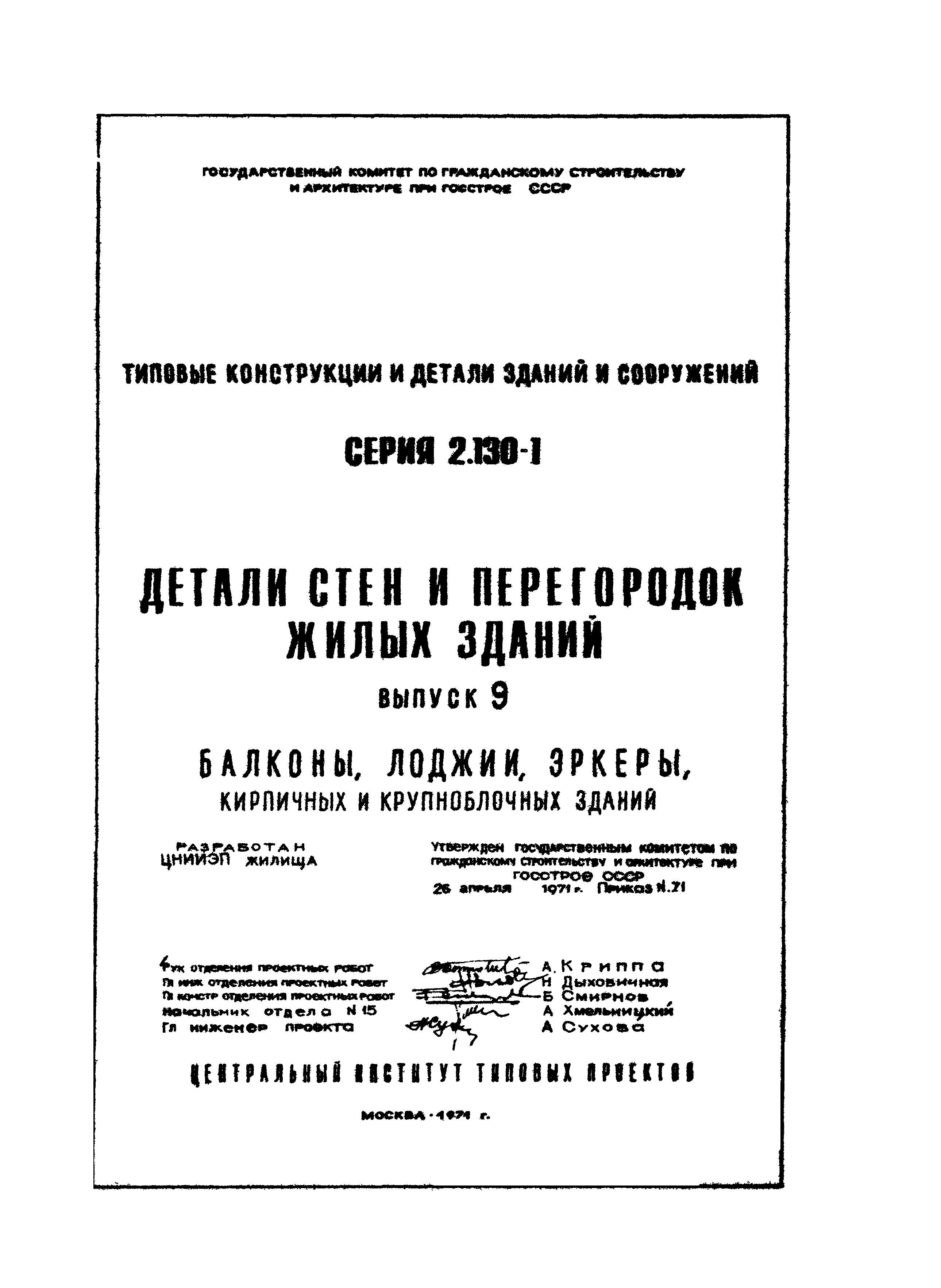 Серия 2.130-1