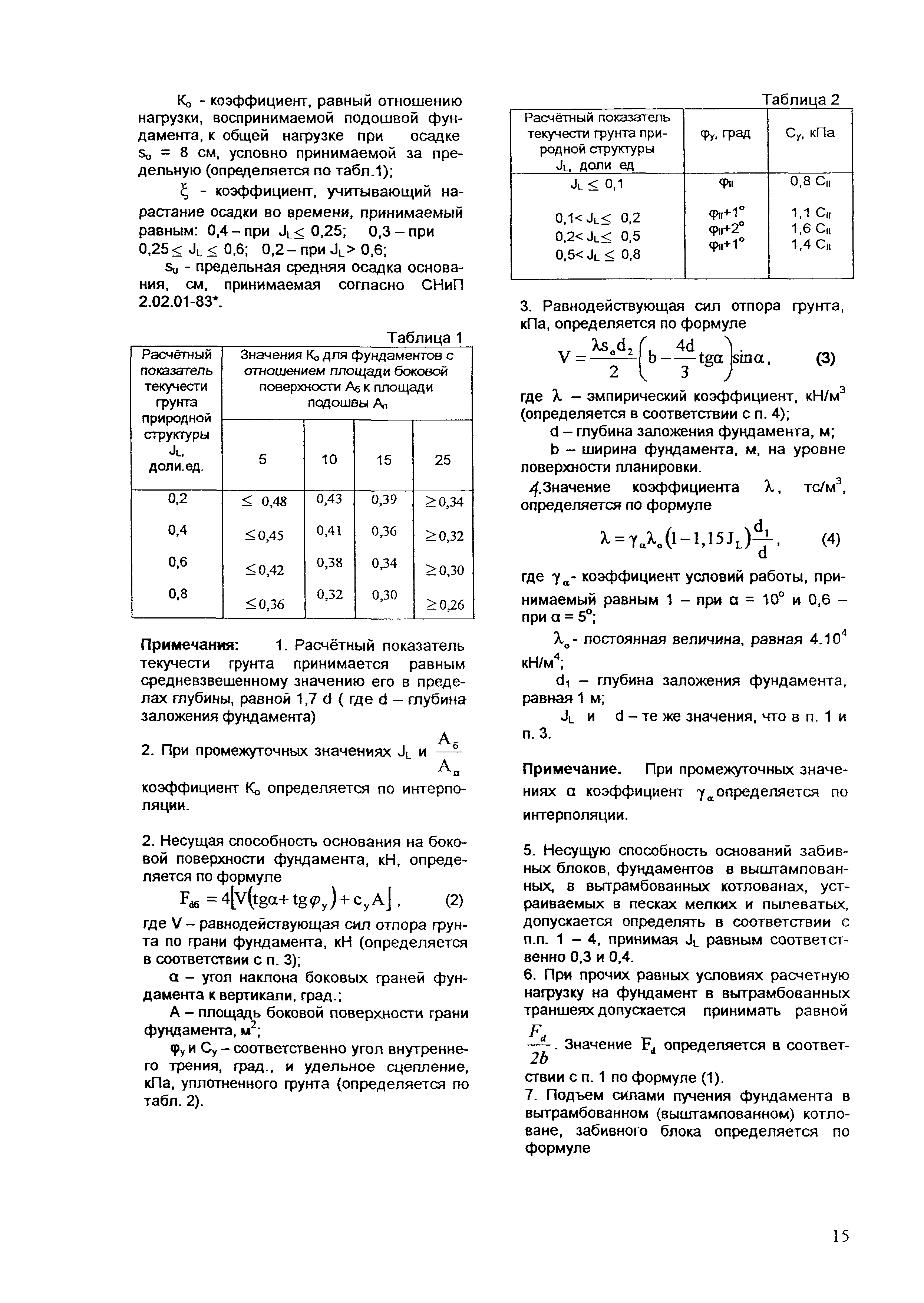 ОСН-АПК 2.10.01.001-04