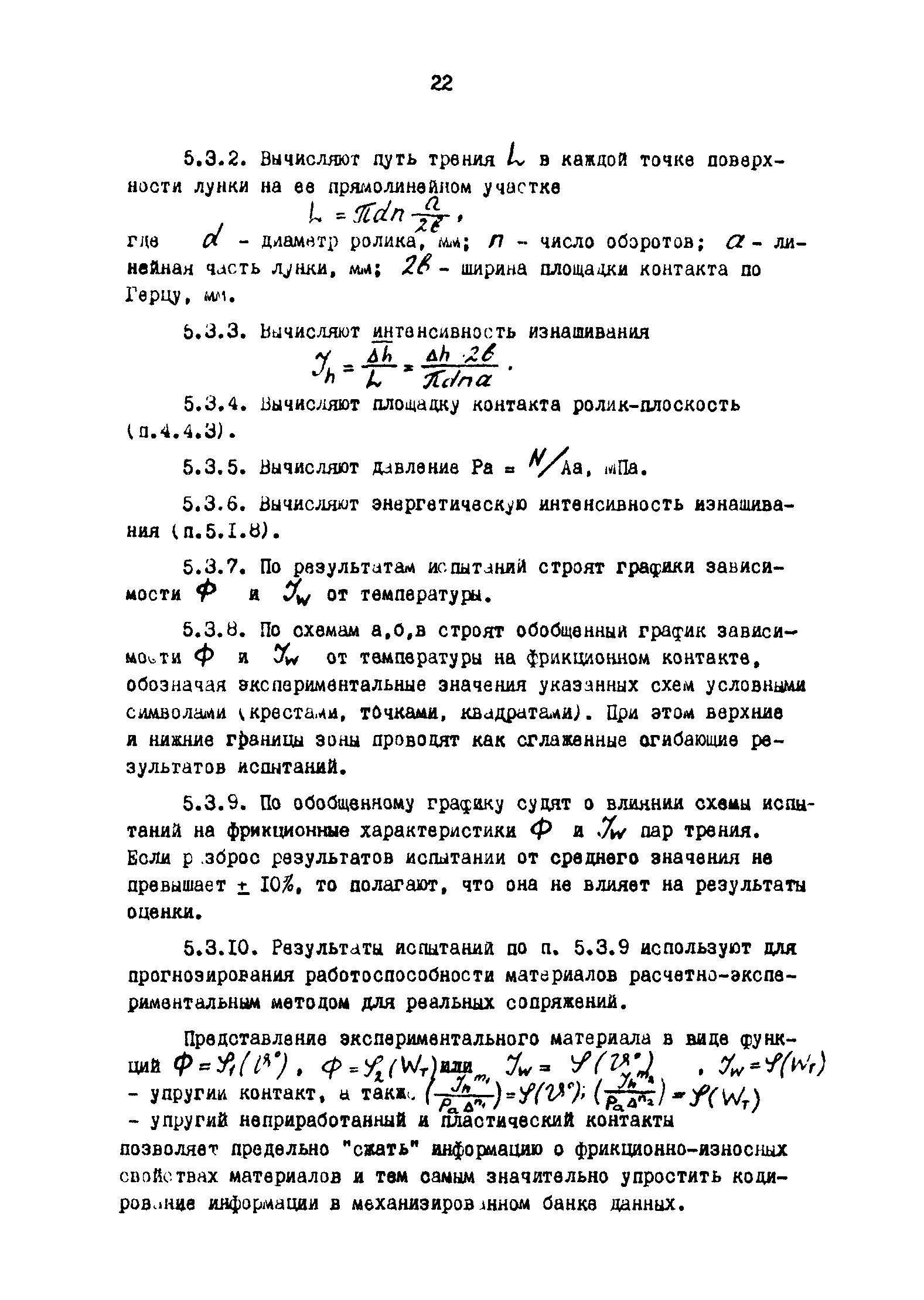 Р 50-54-62-88
