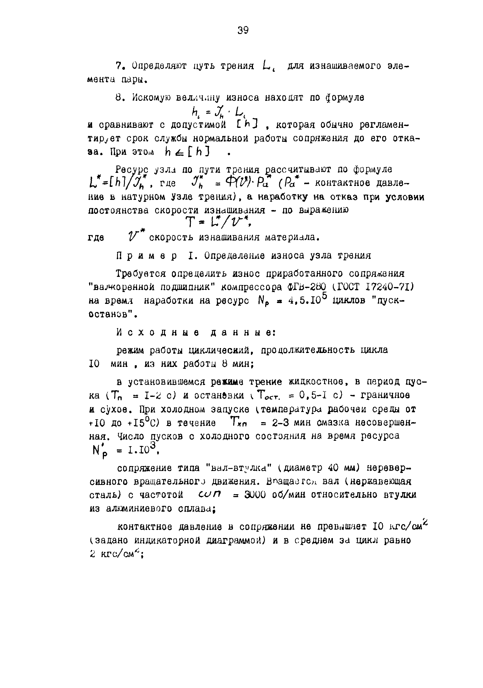 Р 50-54-62-88