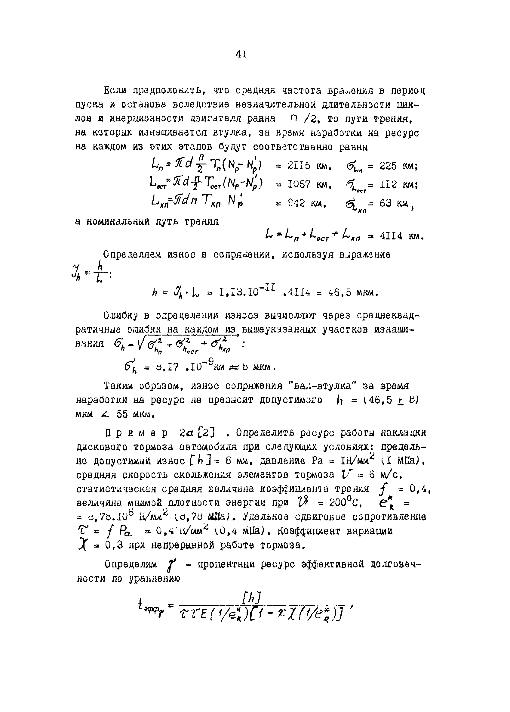 Р 50-54-62-88