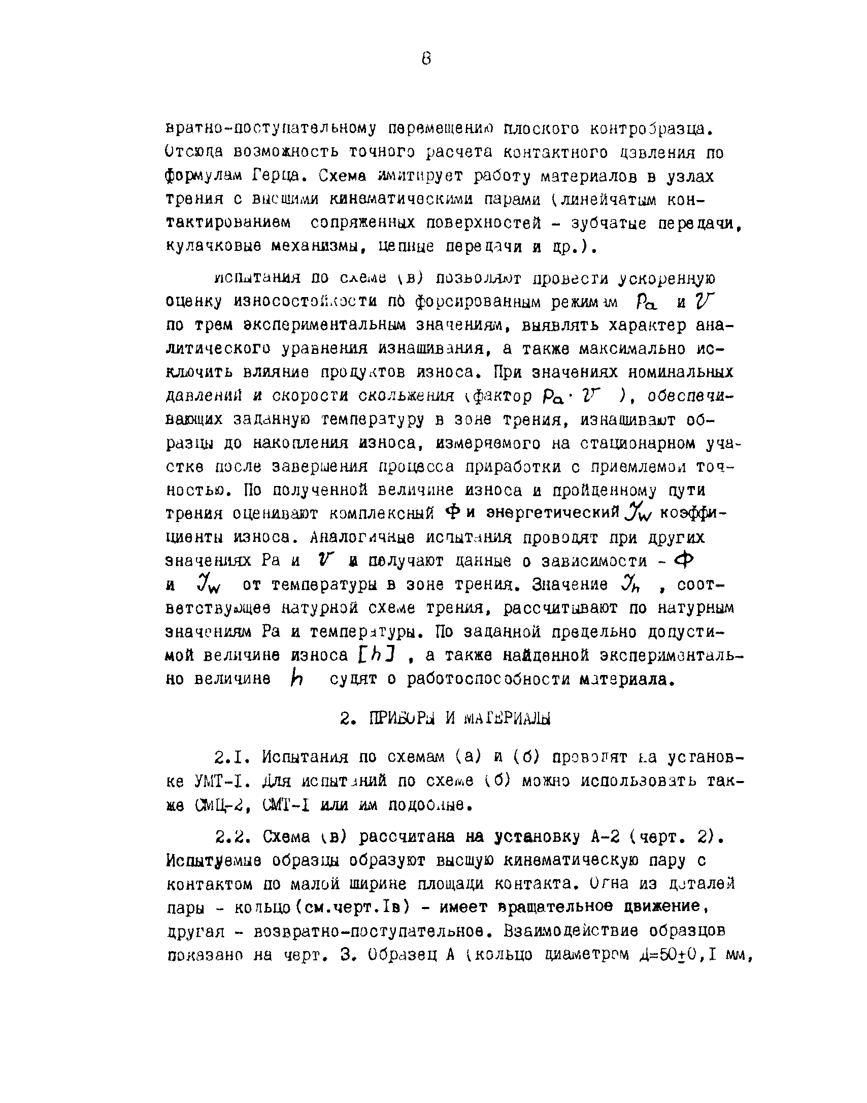 Р 50-54-62-88