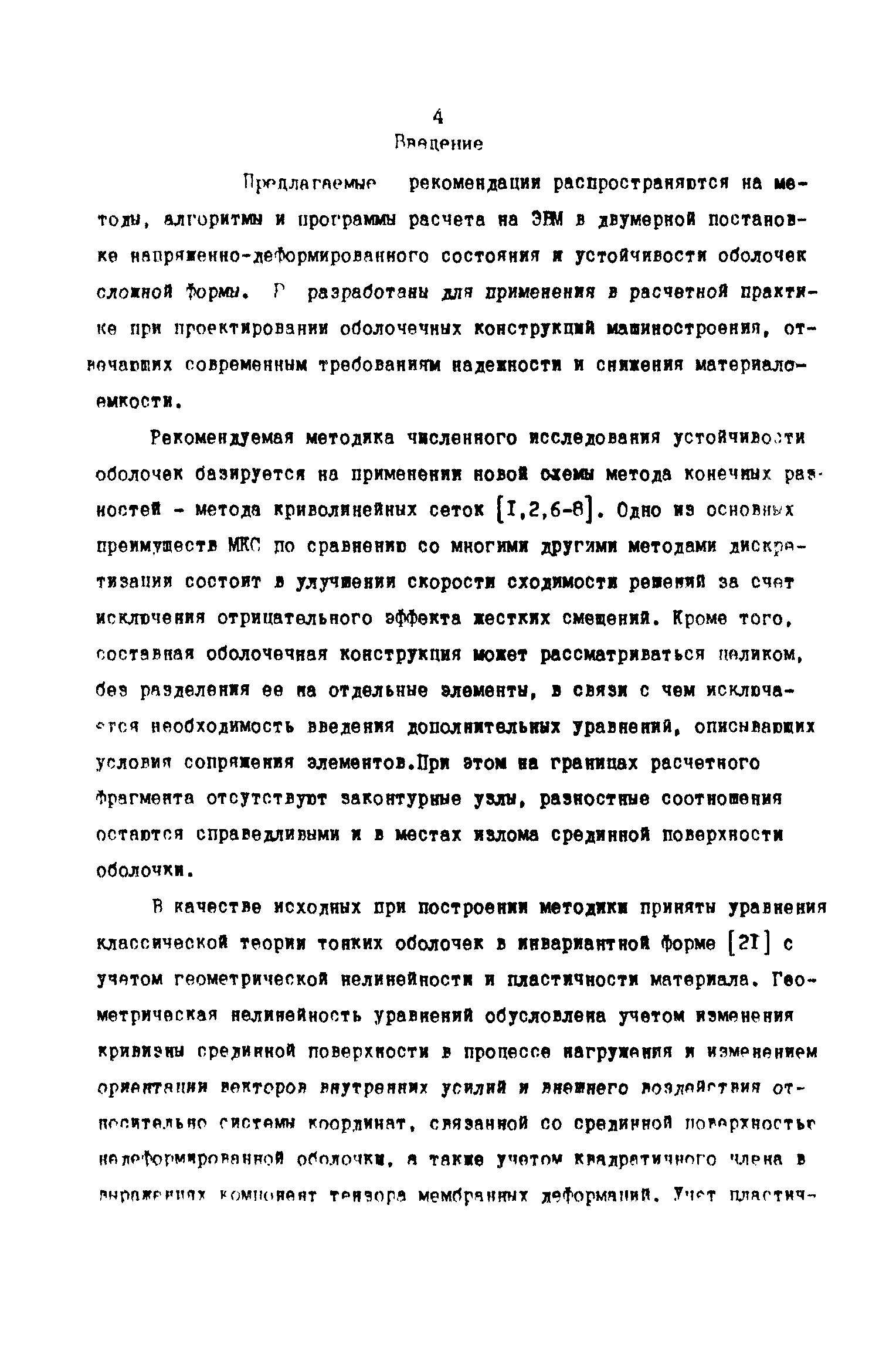 Р 50-54-59-88