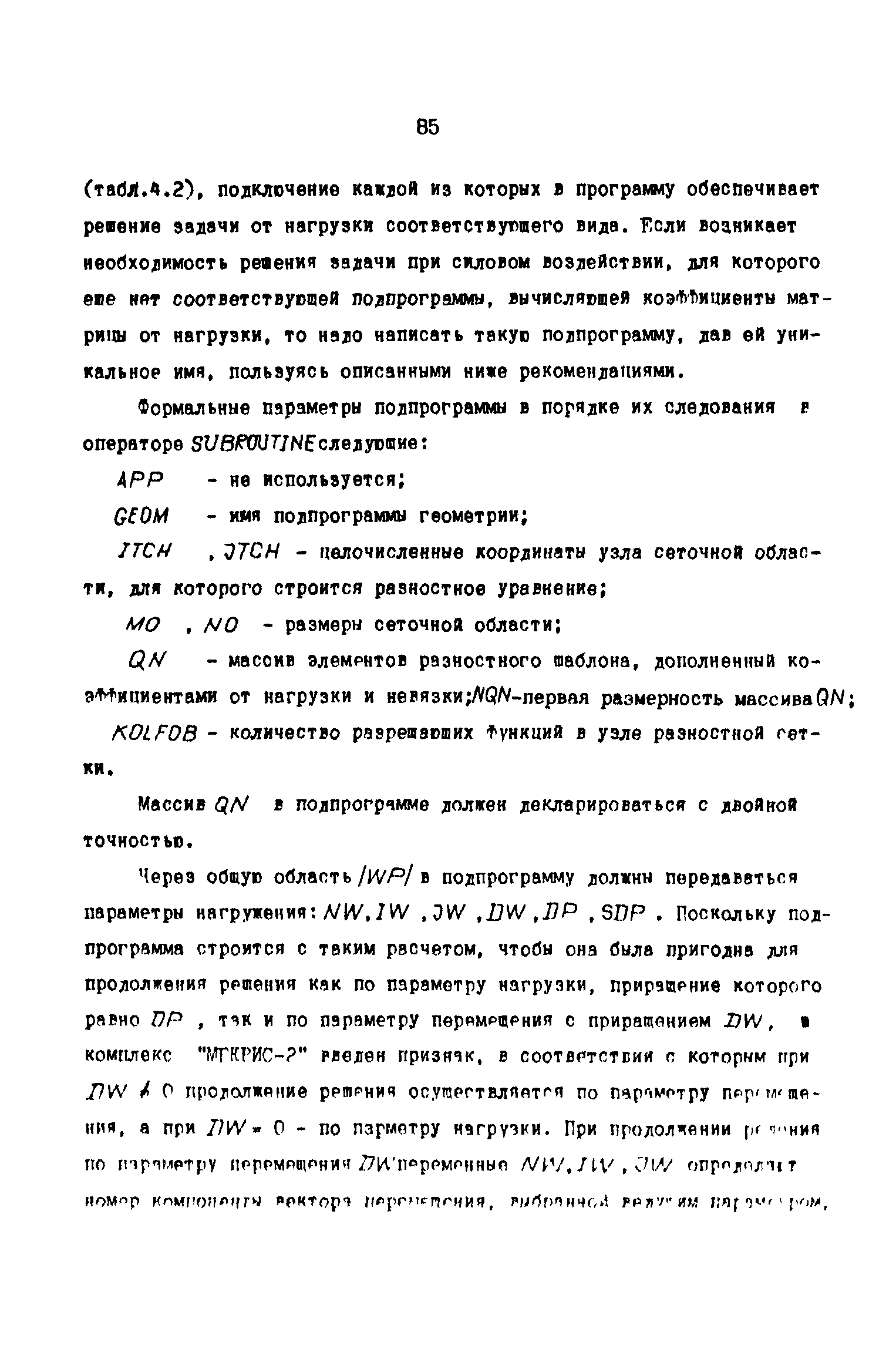 Р 50-54-59-88