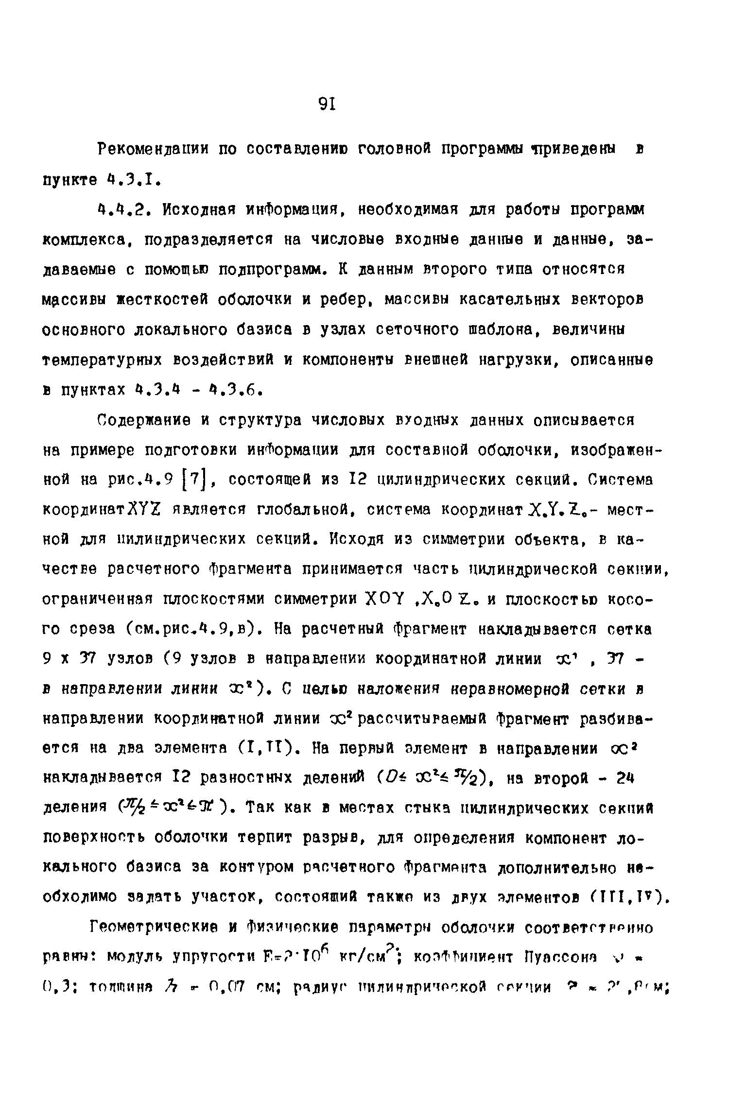 Р 50-54-59-88