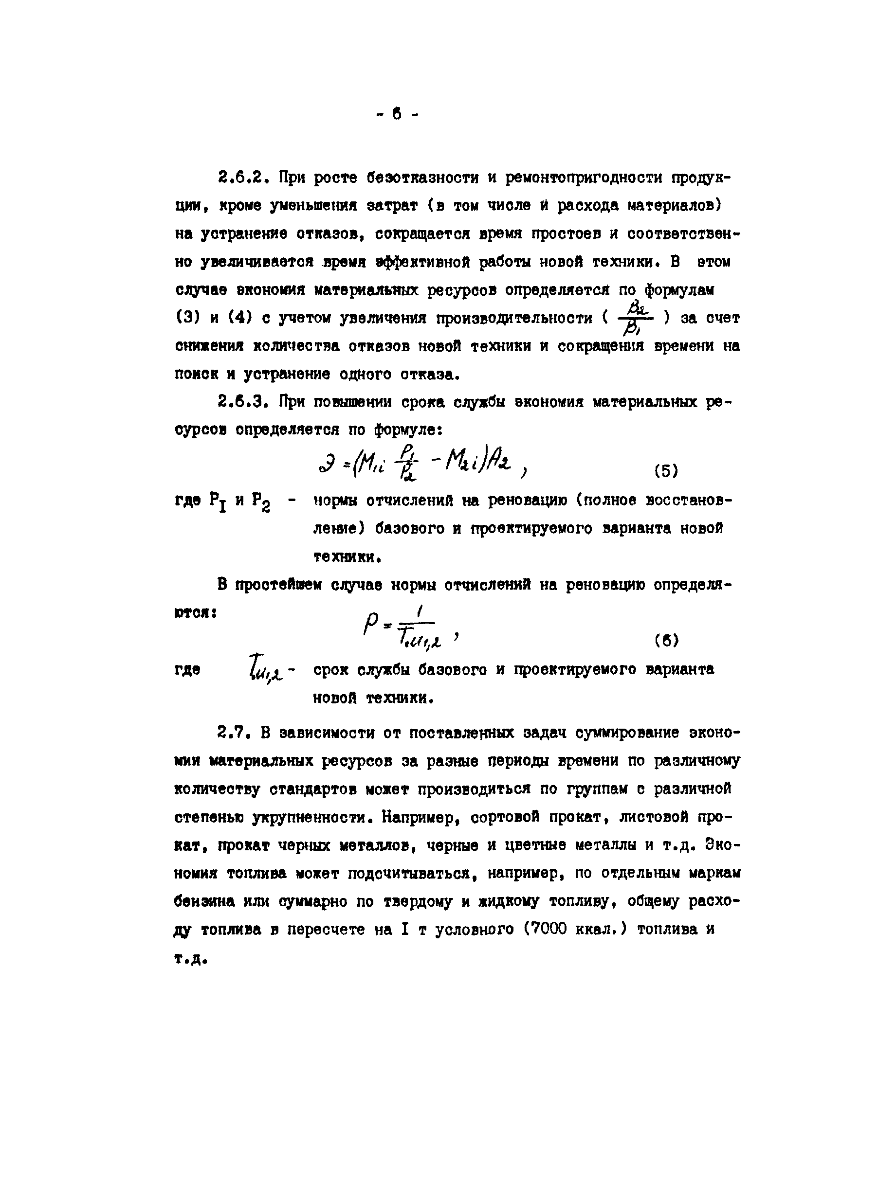 Р 50-54-56-88