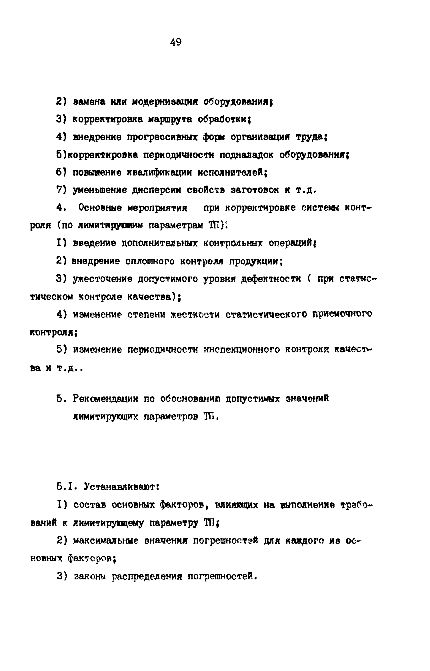 Р 50-54-55-88
