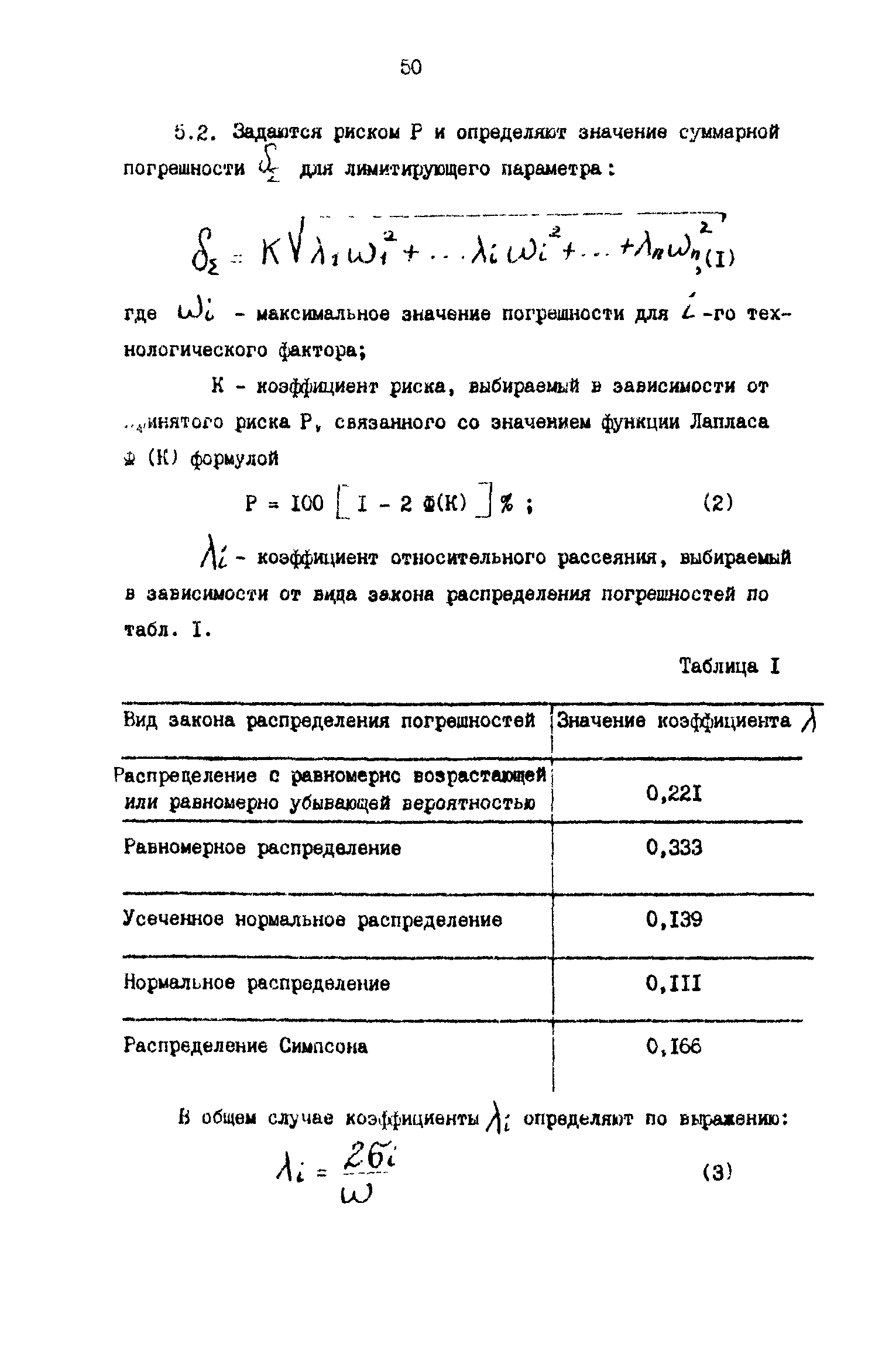 Р 50-54-55-88