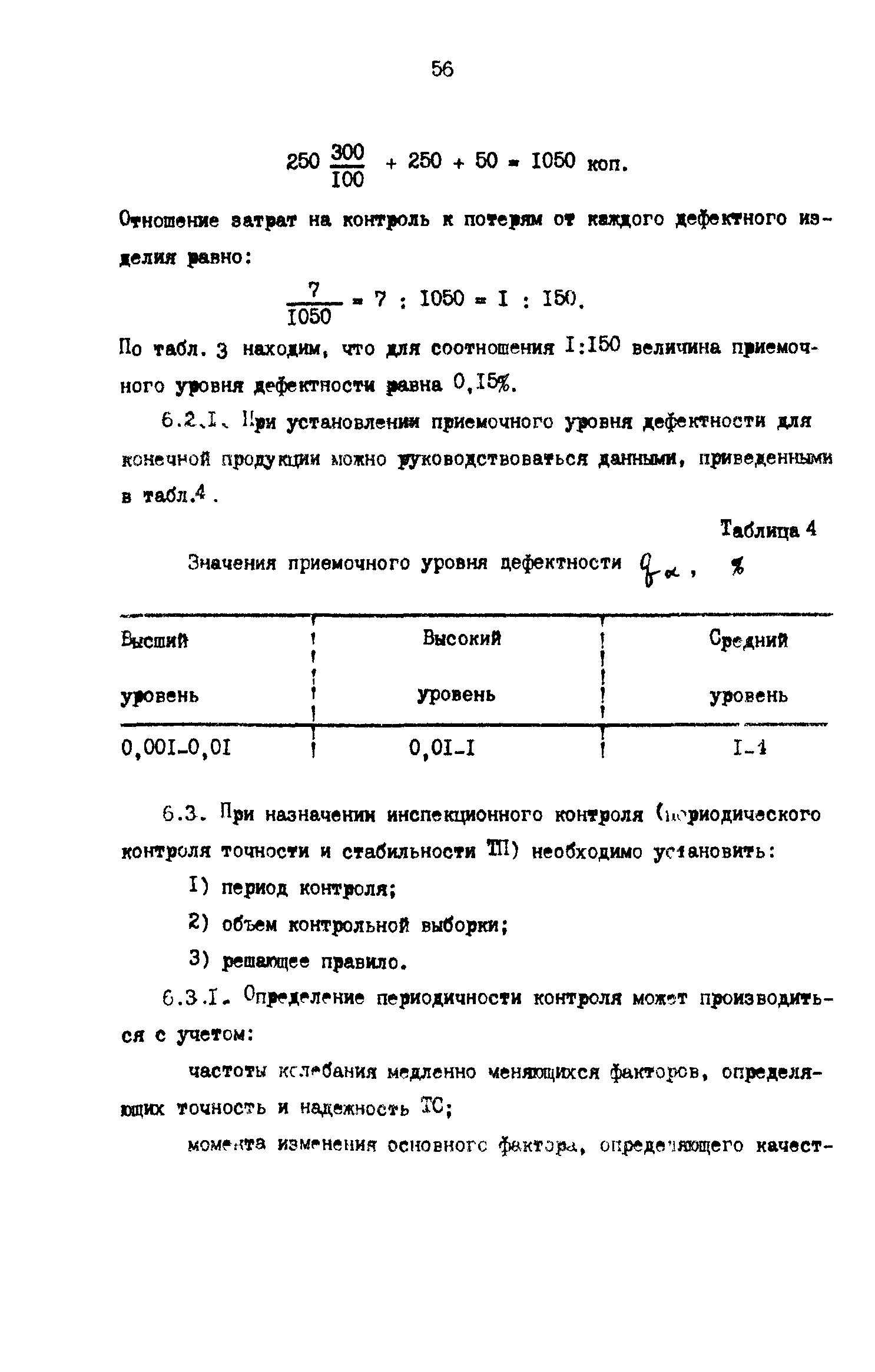 Р 50-54-55-88