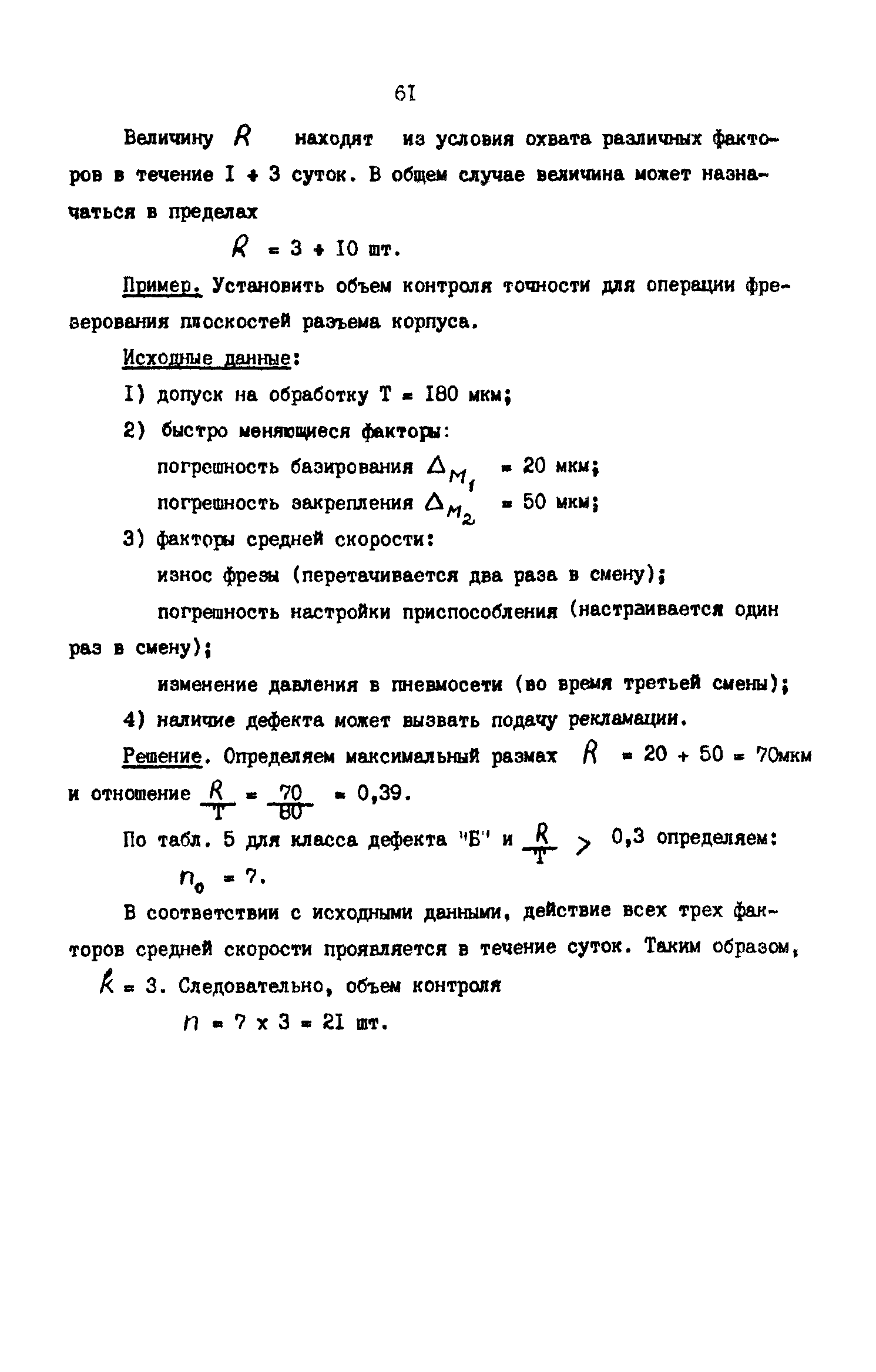 Р 50-54-55-88