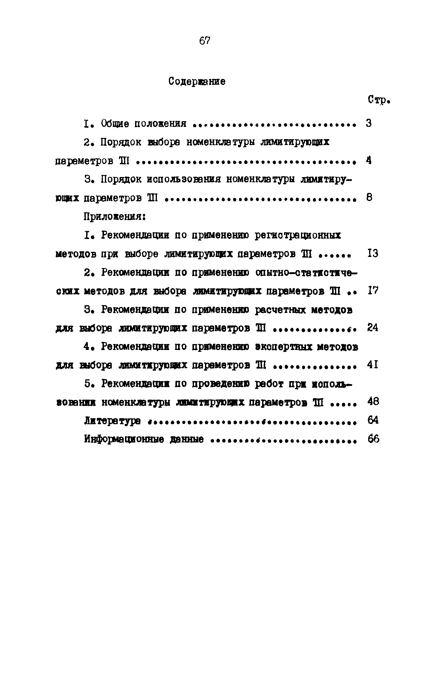 Р 50-54-55-88