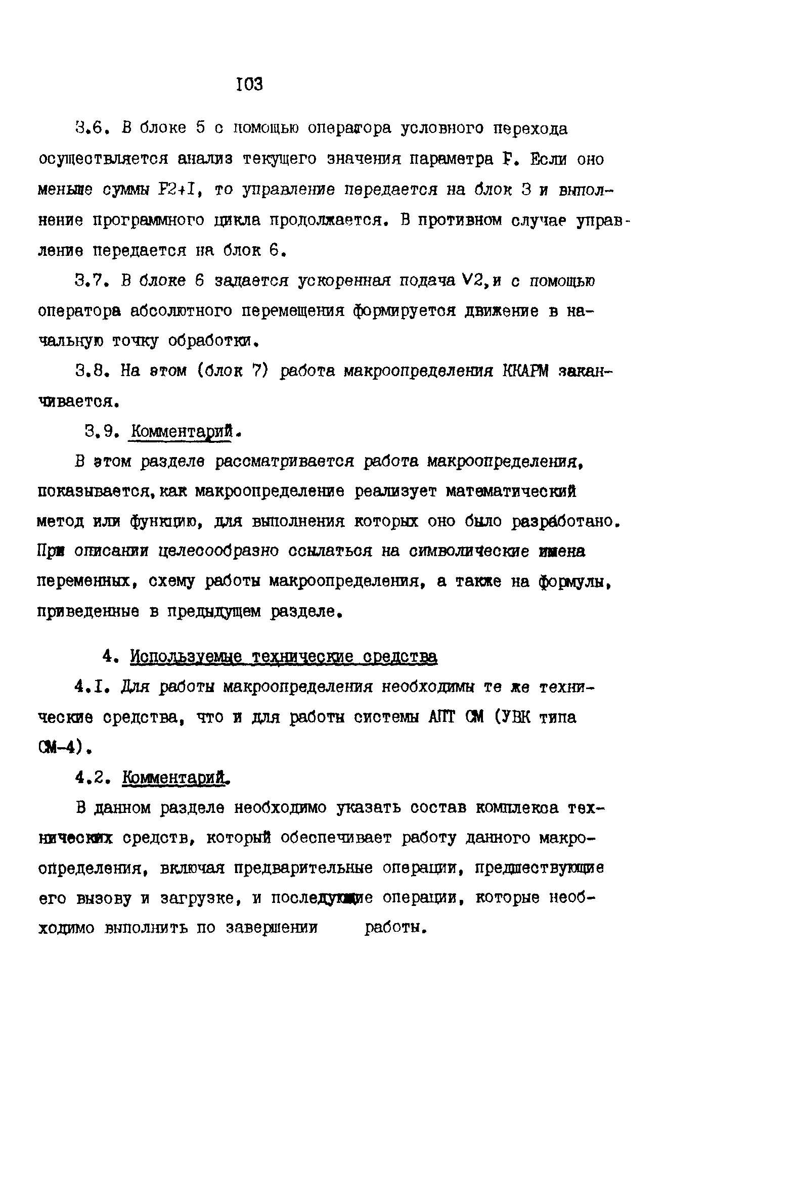 Р 50-54-49-88