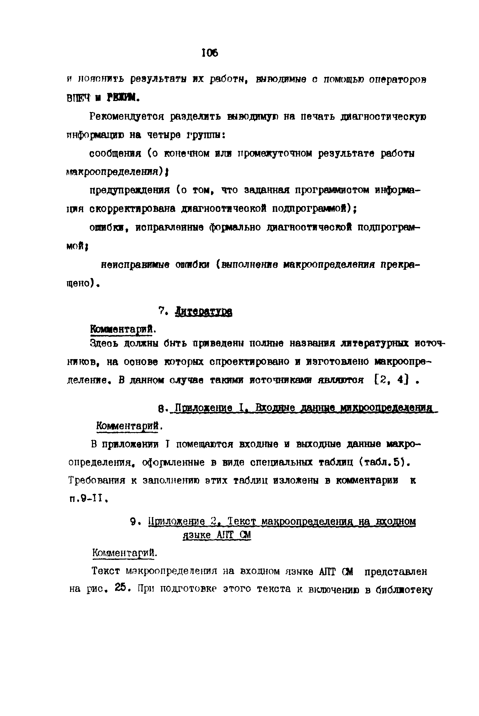 Р 50-54-49-88