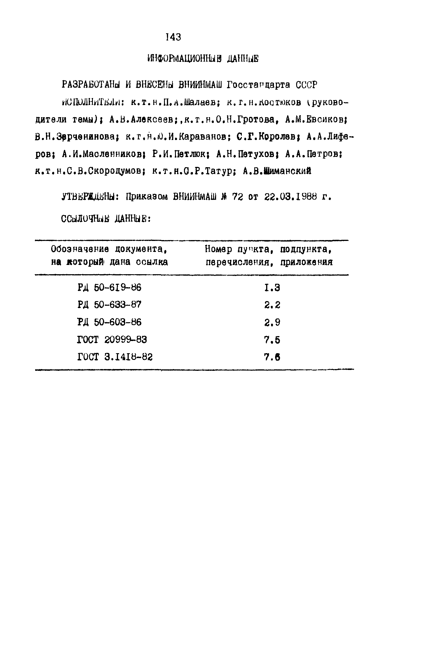 Р 50-54-49-88