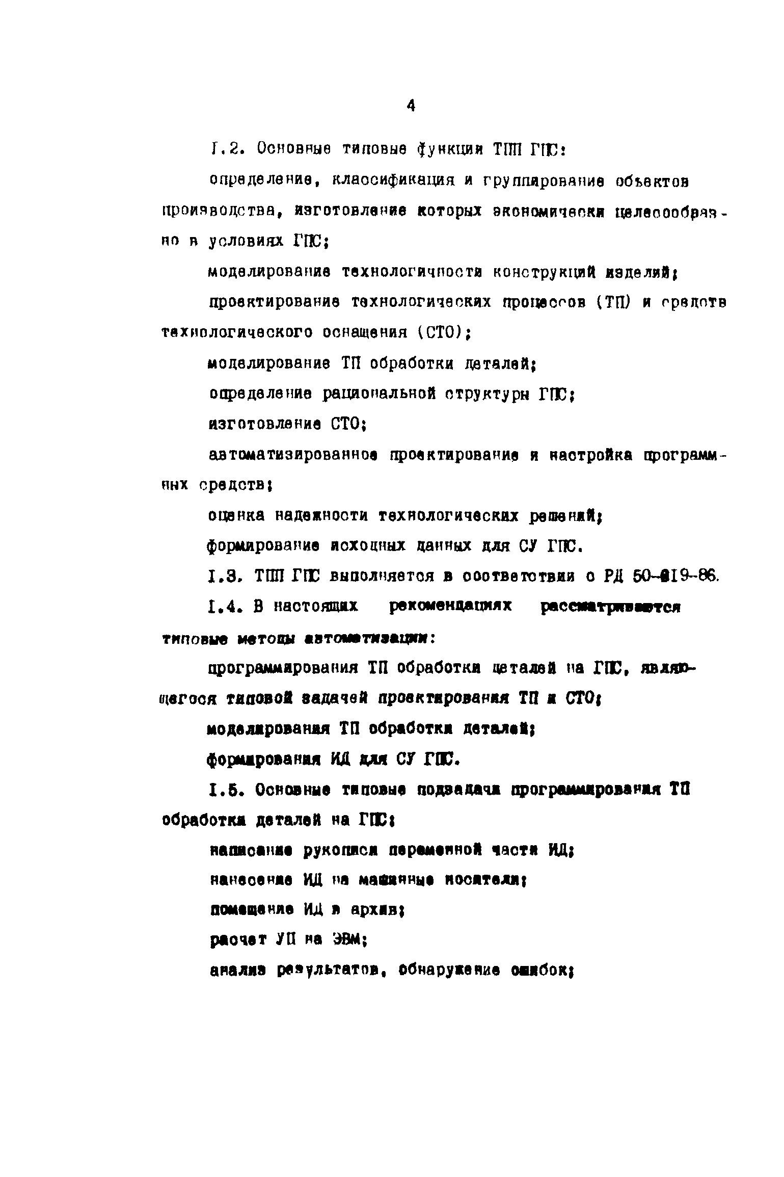 Р 50-54-49-88