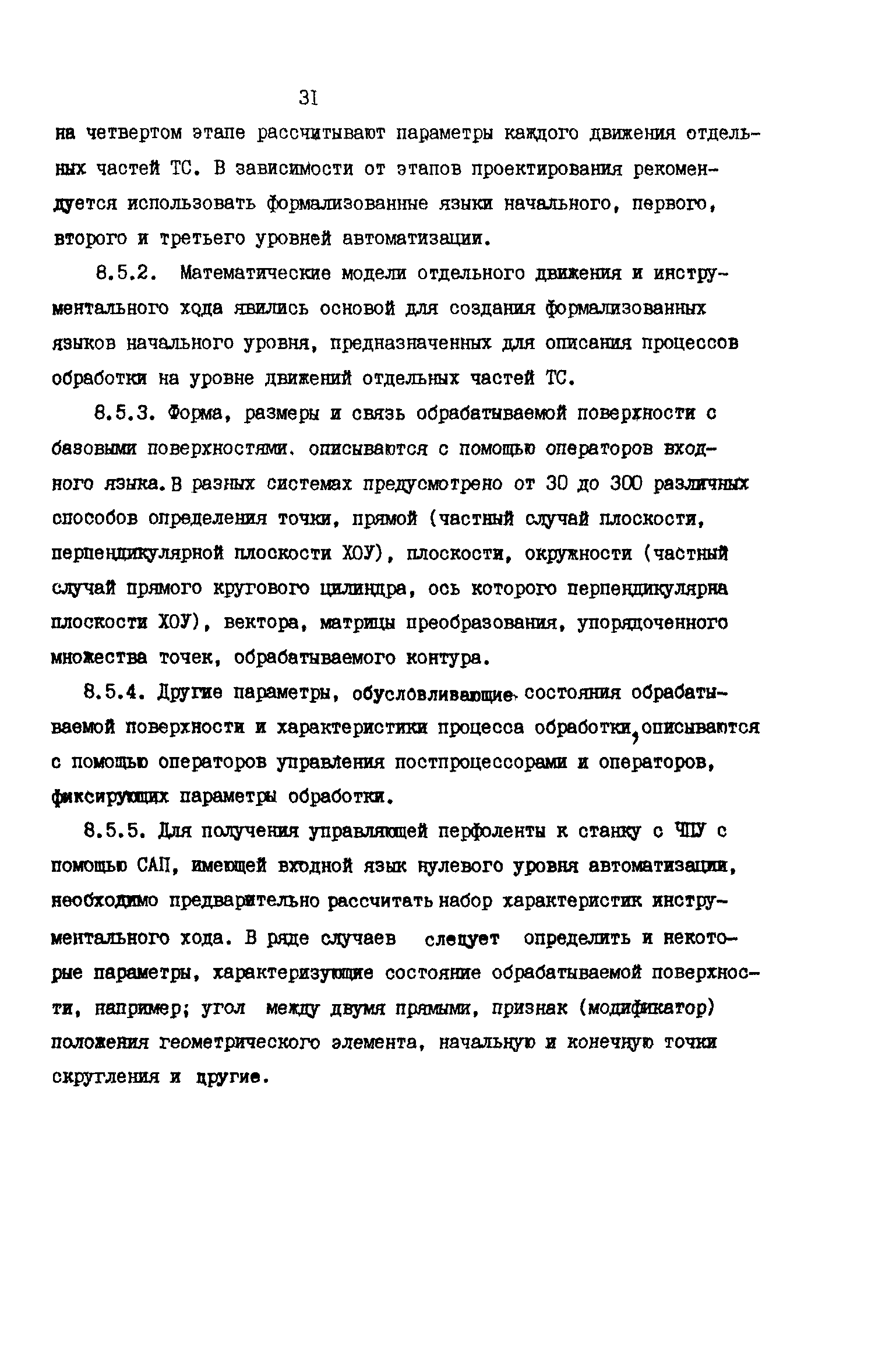 Р 50-54-49-88