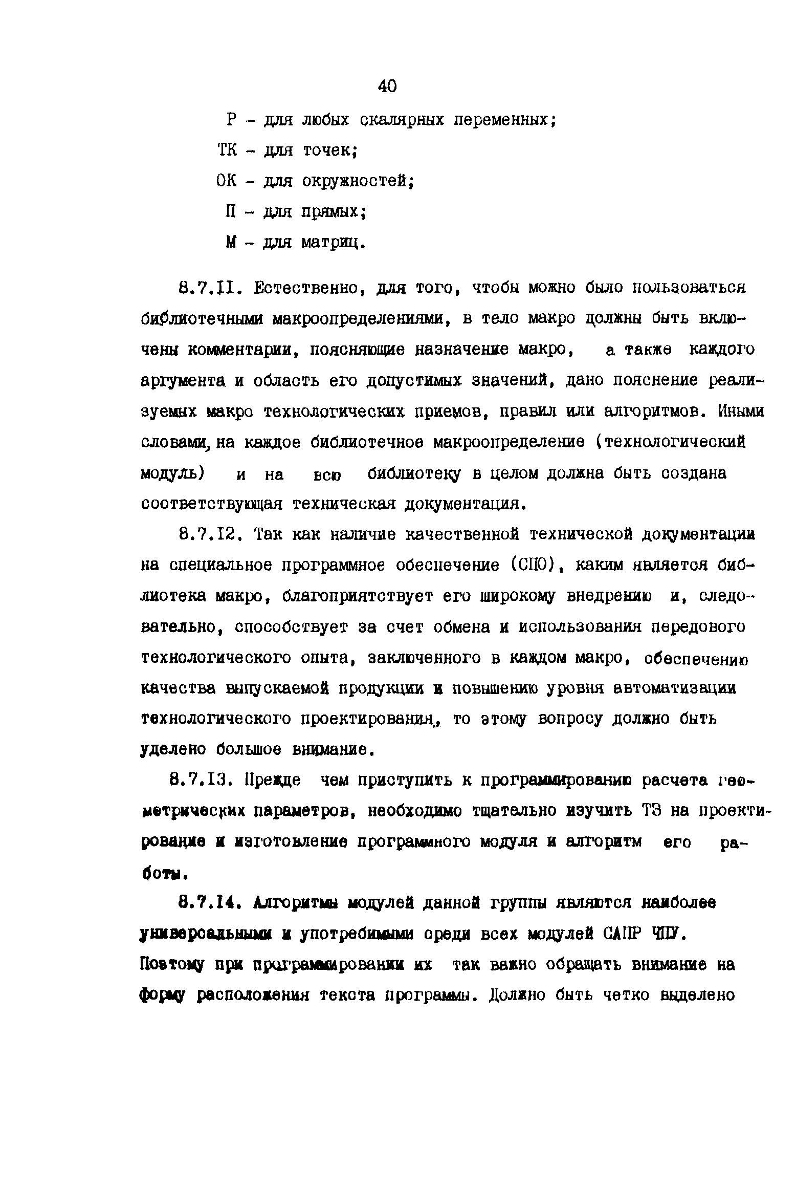 Р 50-54-49-88