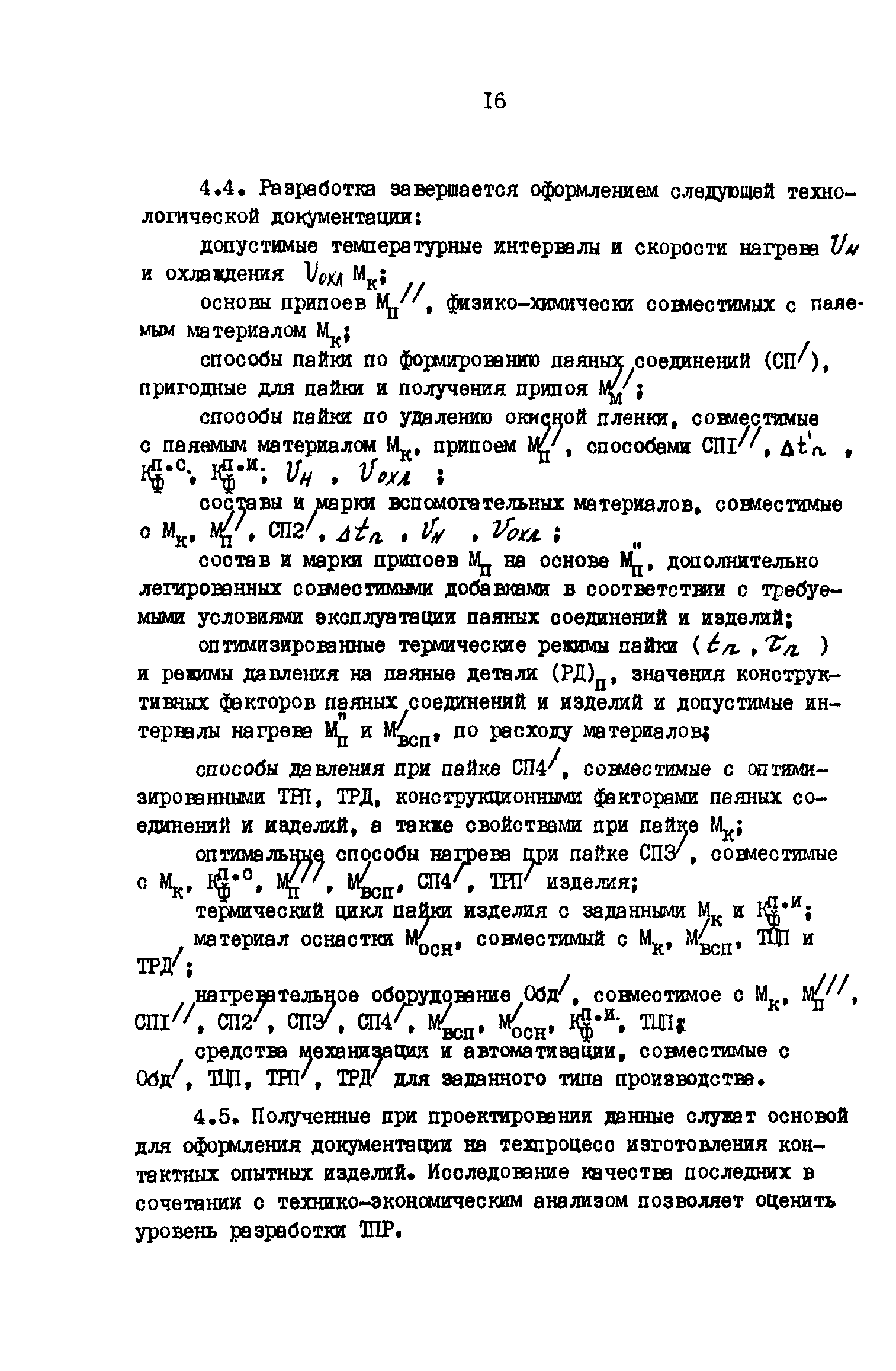 Р 50-54-48-88