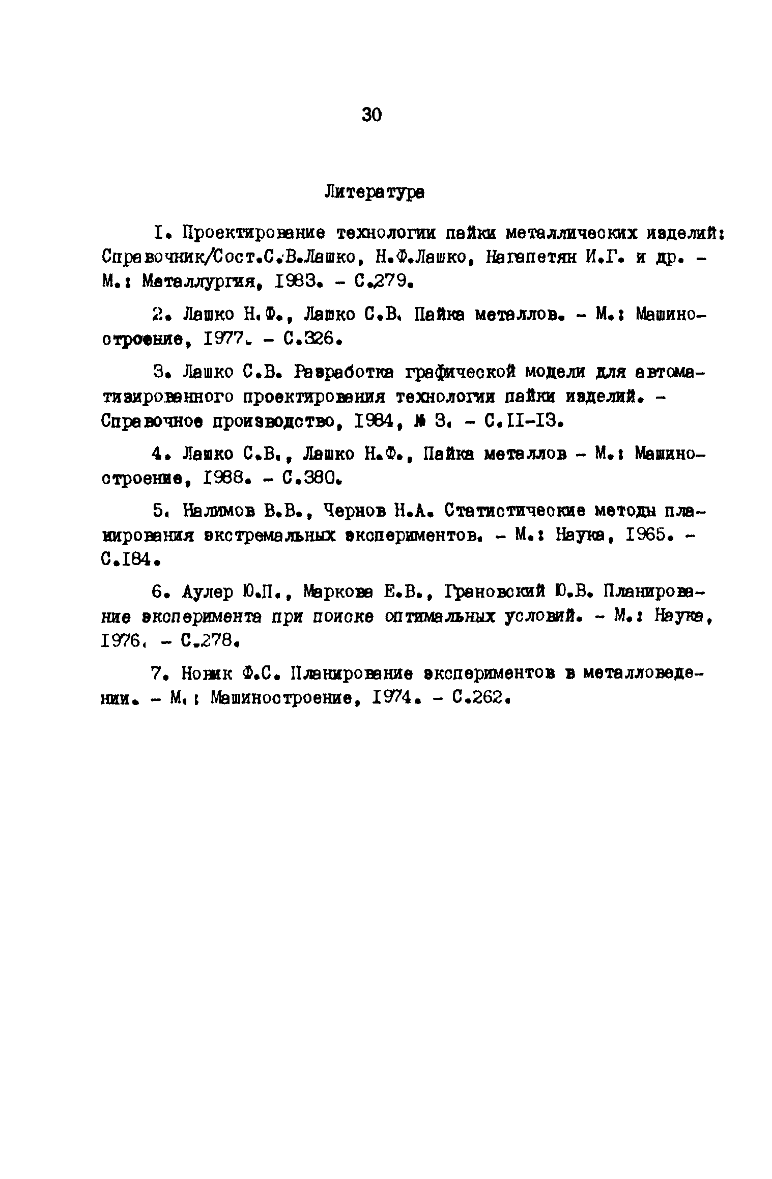 Р 50-54-48-88