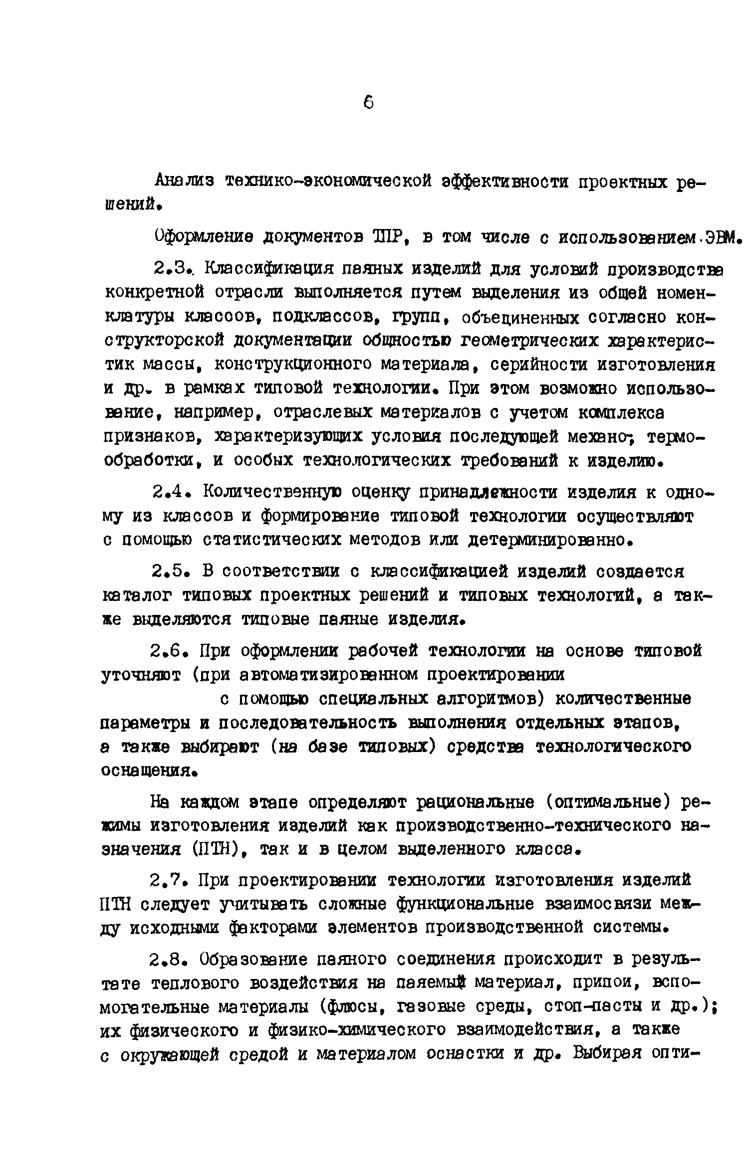 Р 50-54-48-88