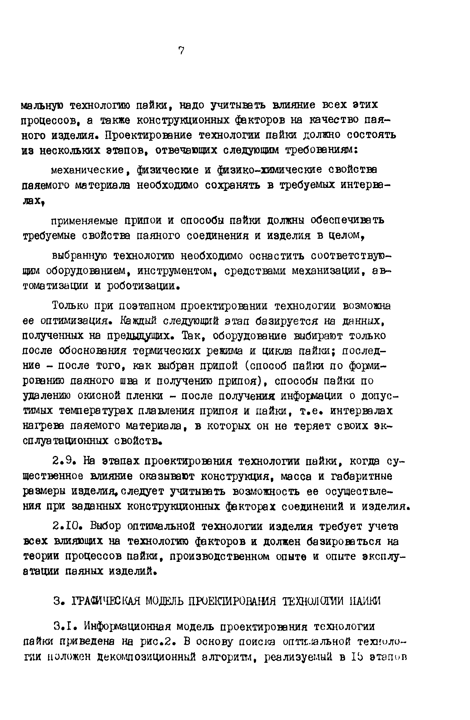 Р 50-54-48-88