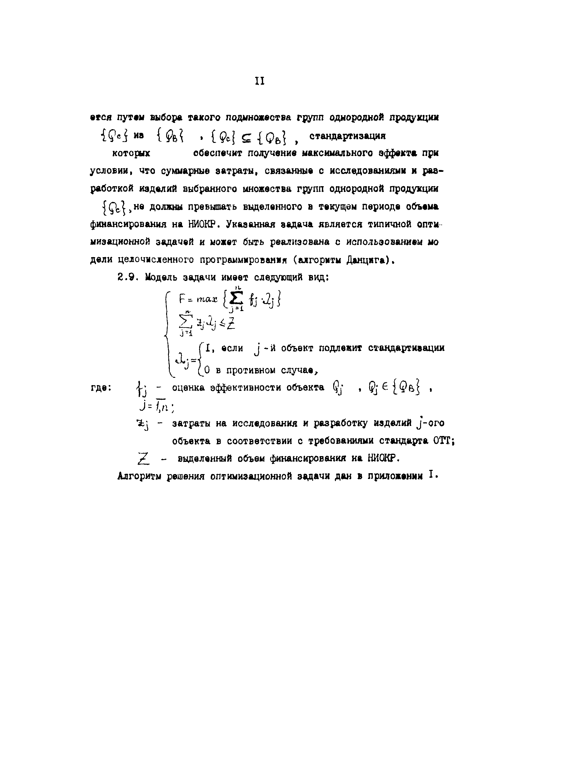 Р 50-54-47-88