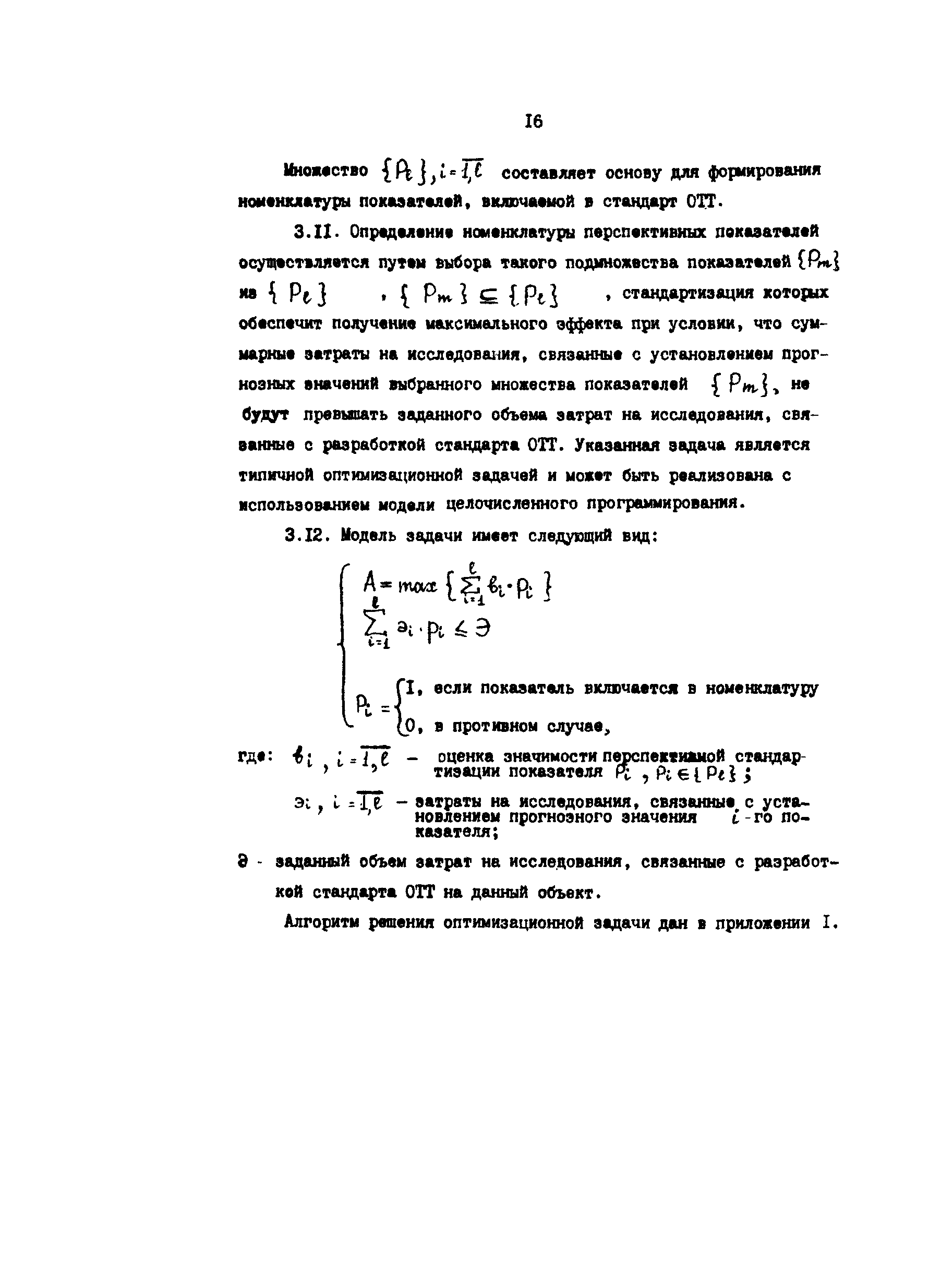 Р 50-54-47-88