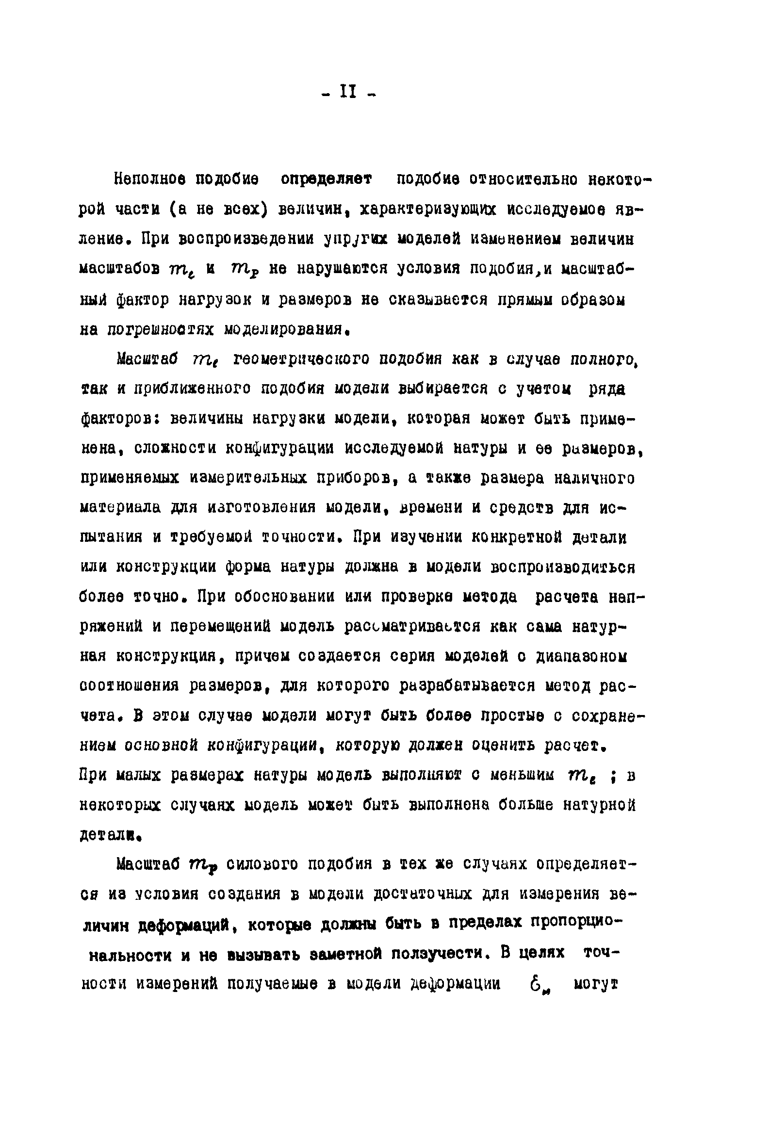 Р 50-54-46-88