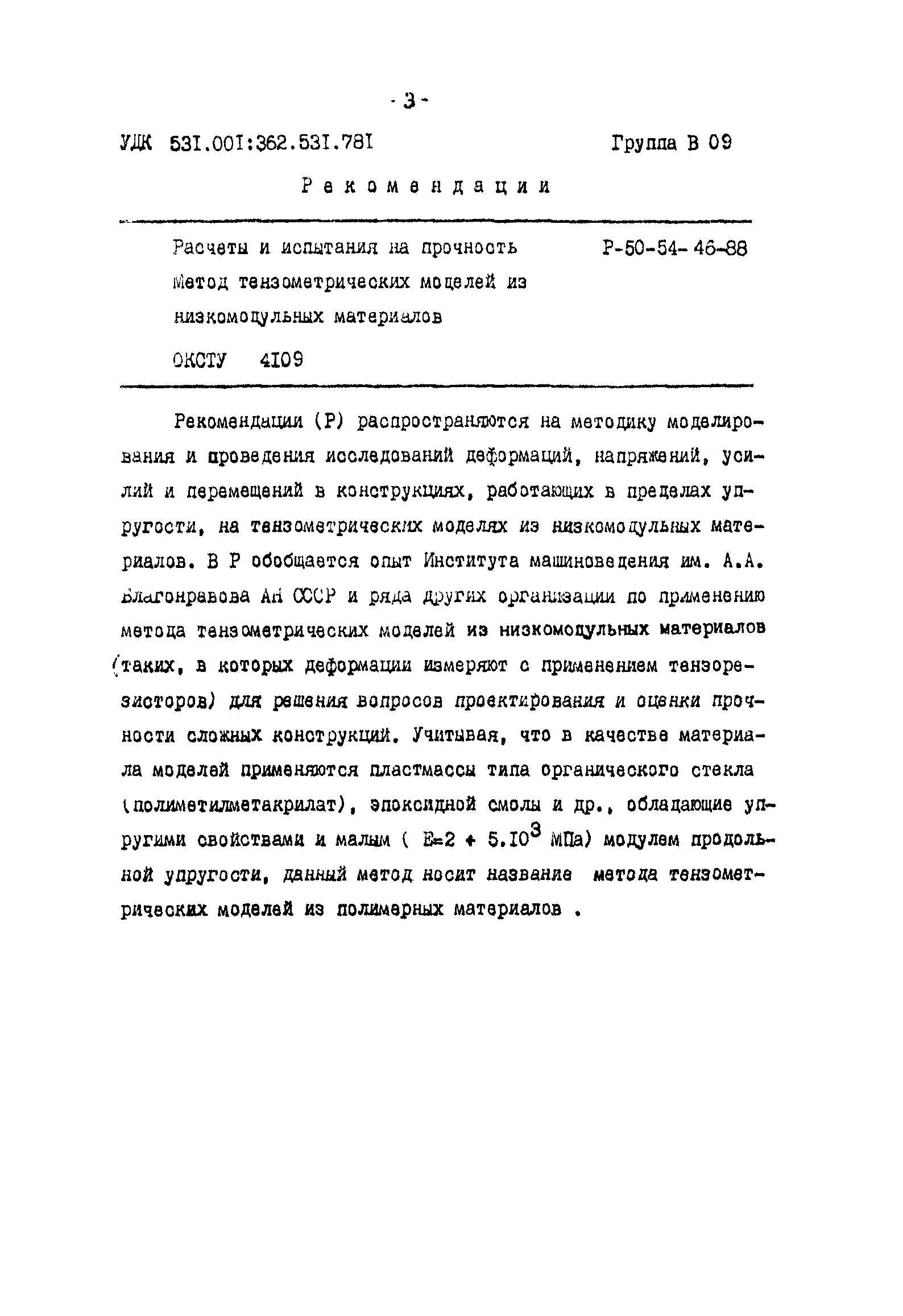 Р 50-54-46-88