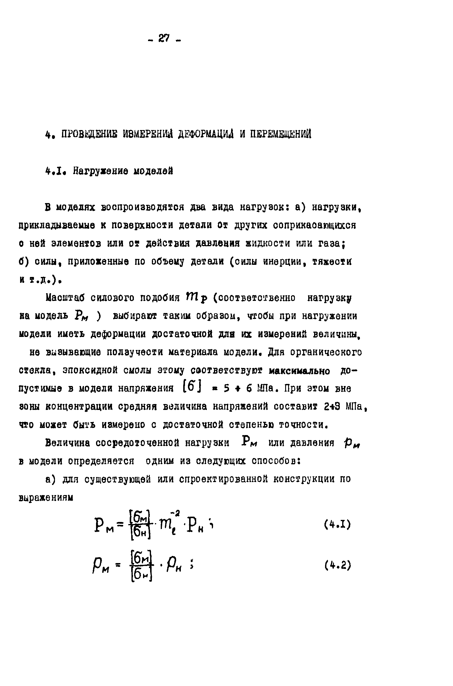 Р 50-54-46-88