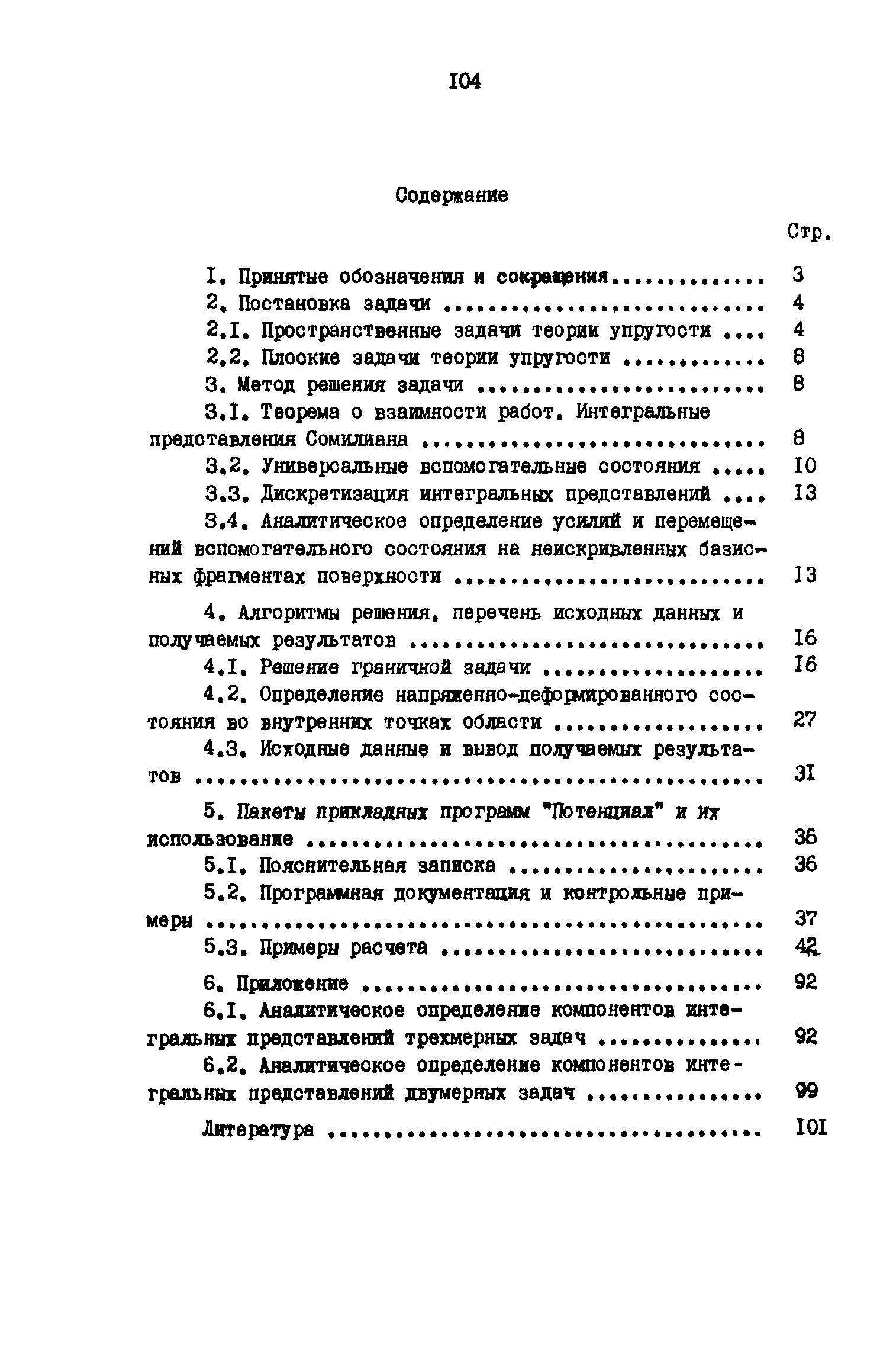 Р 50-54-43-88