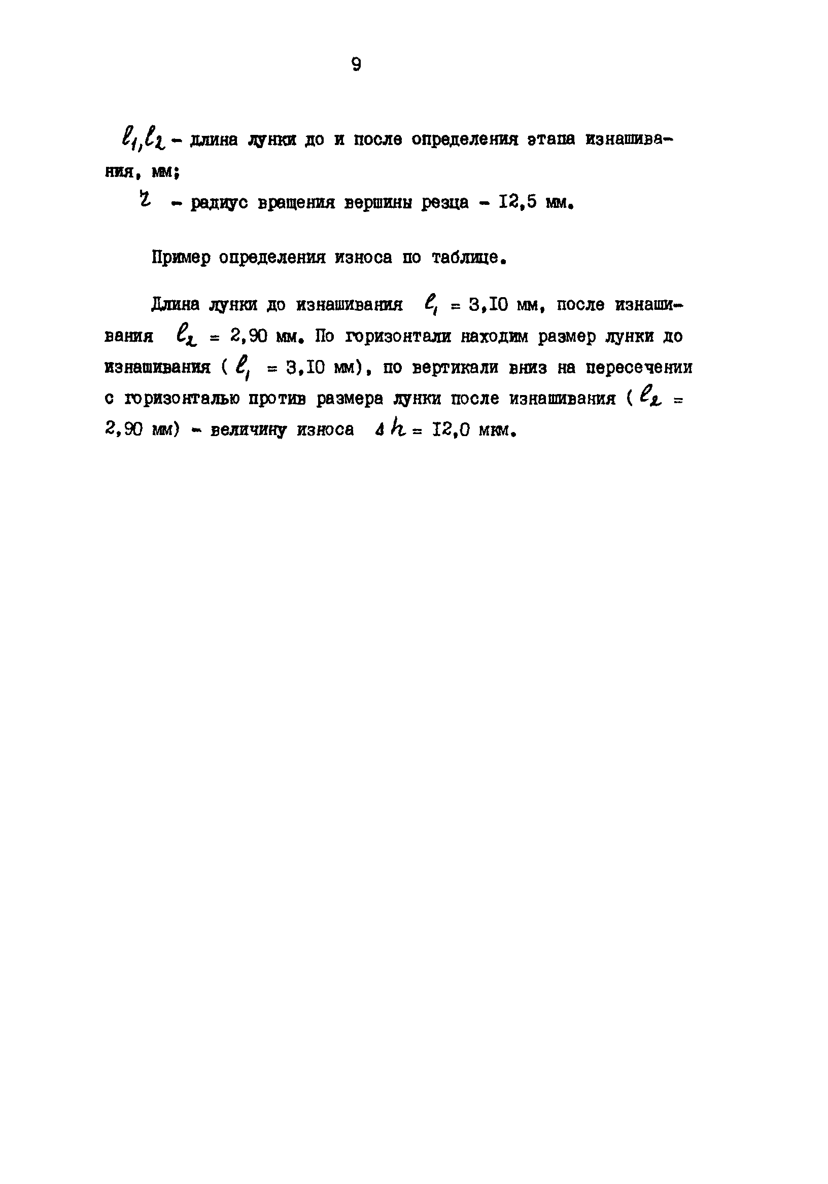 Р 50-54-36-88