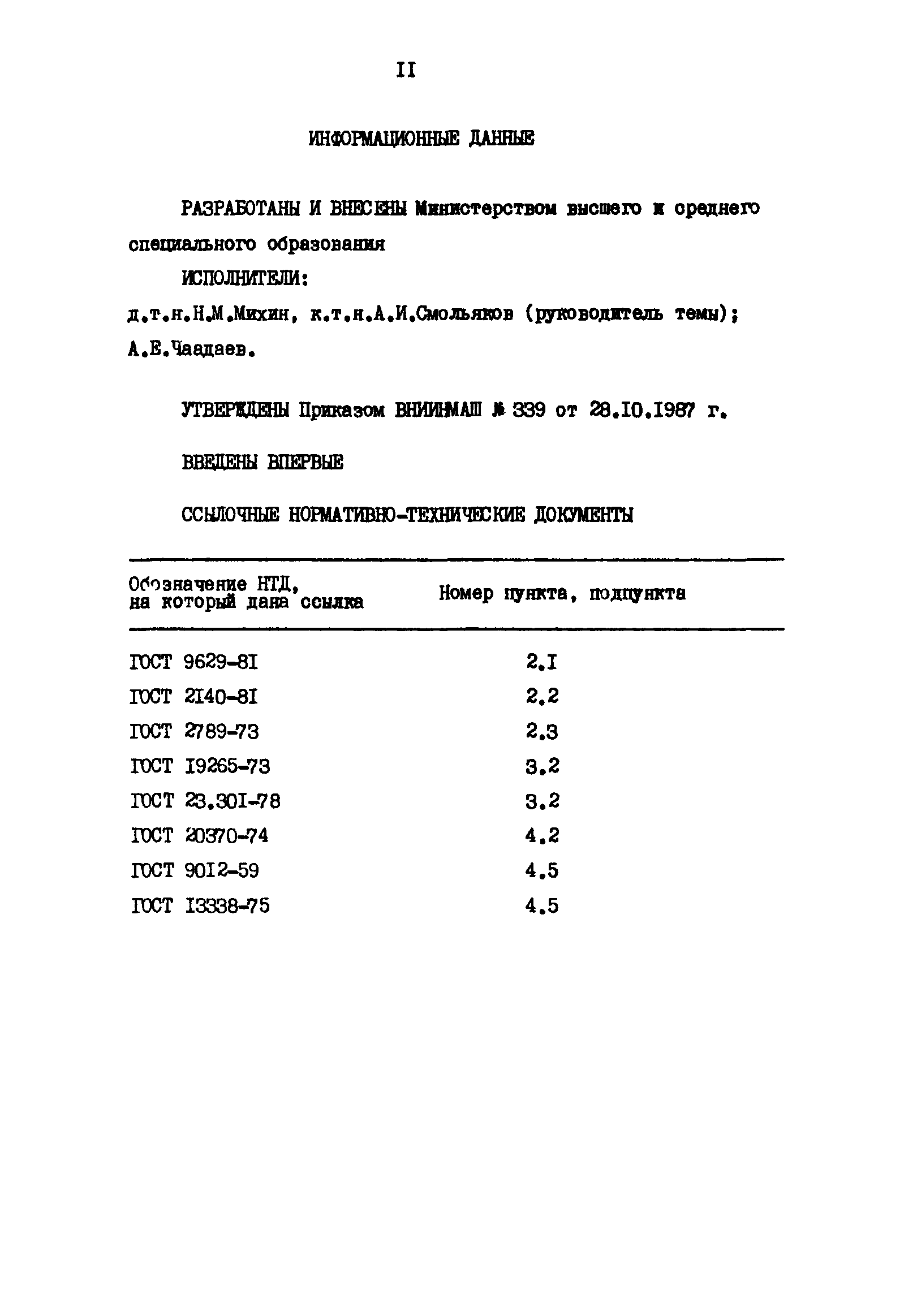 Р 50-54-36-88