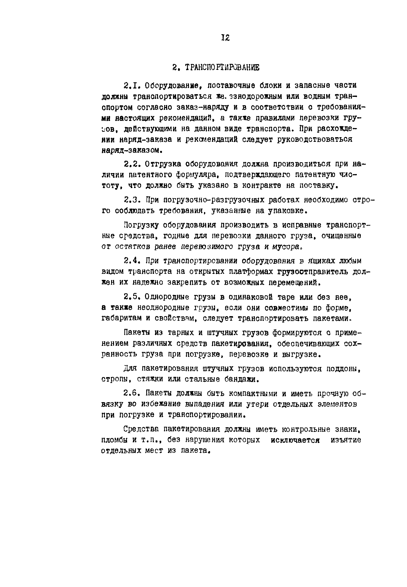 Р 50-54-26-87