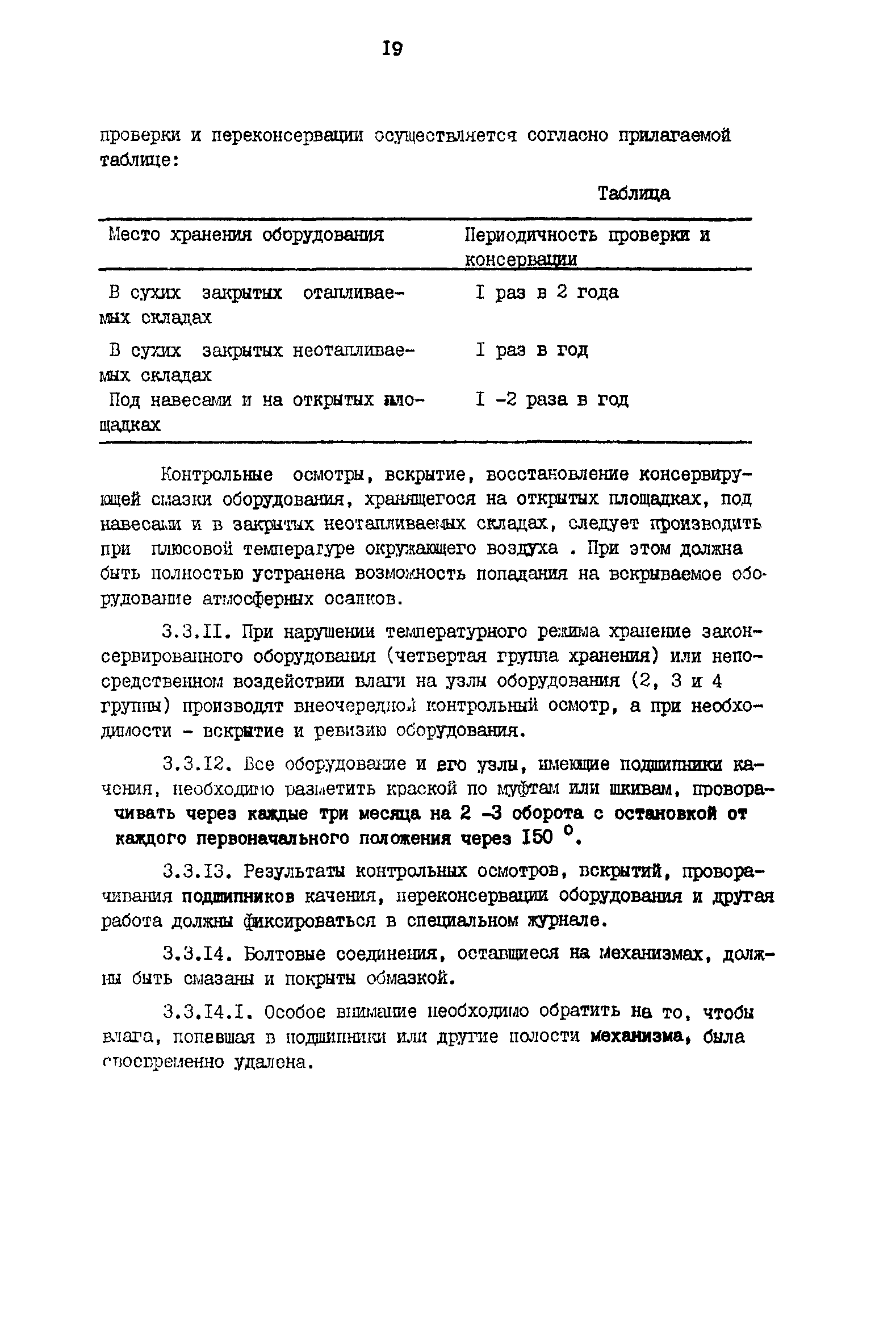 Р 50-54-26-87