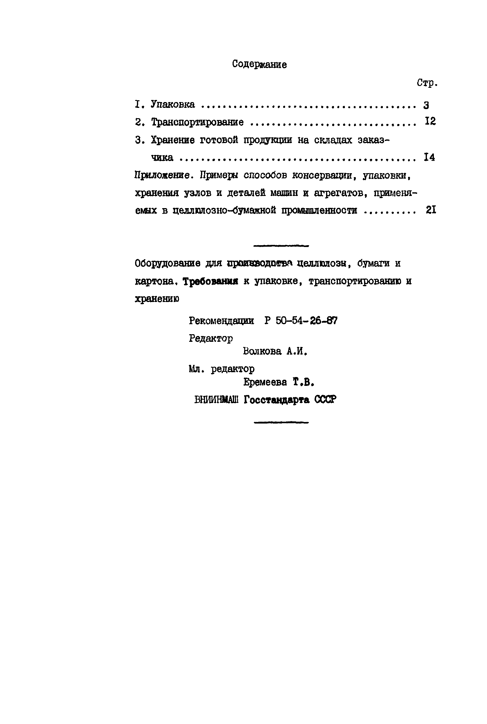 Р 50-54-26-87