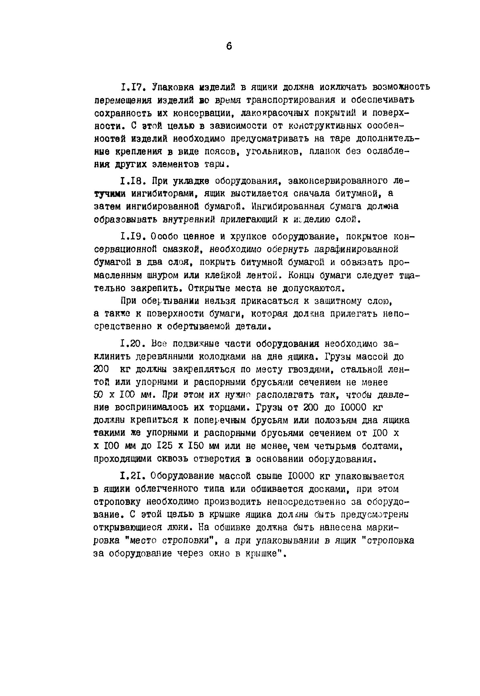 Р 50-54-26-87