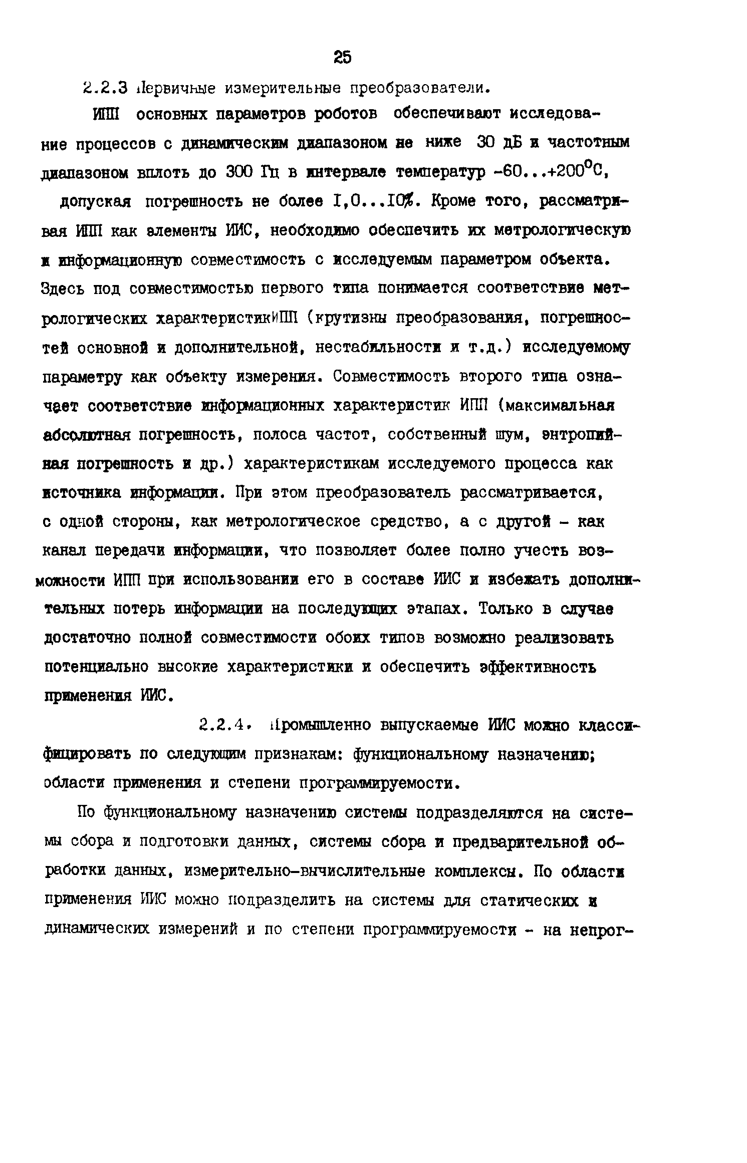 Р 50-54-24-87