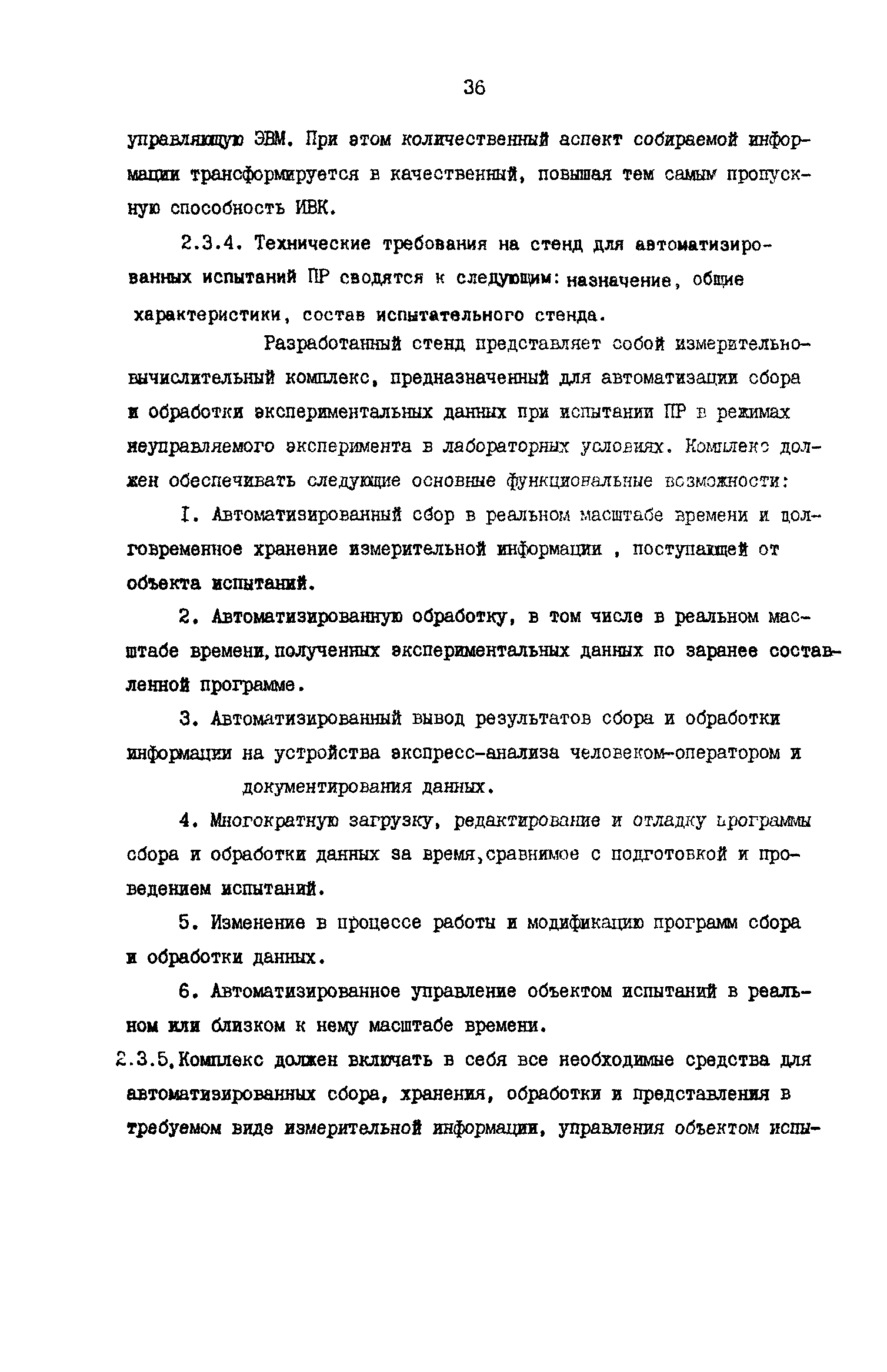 Р 50-54-24-87