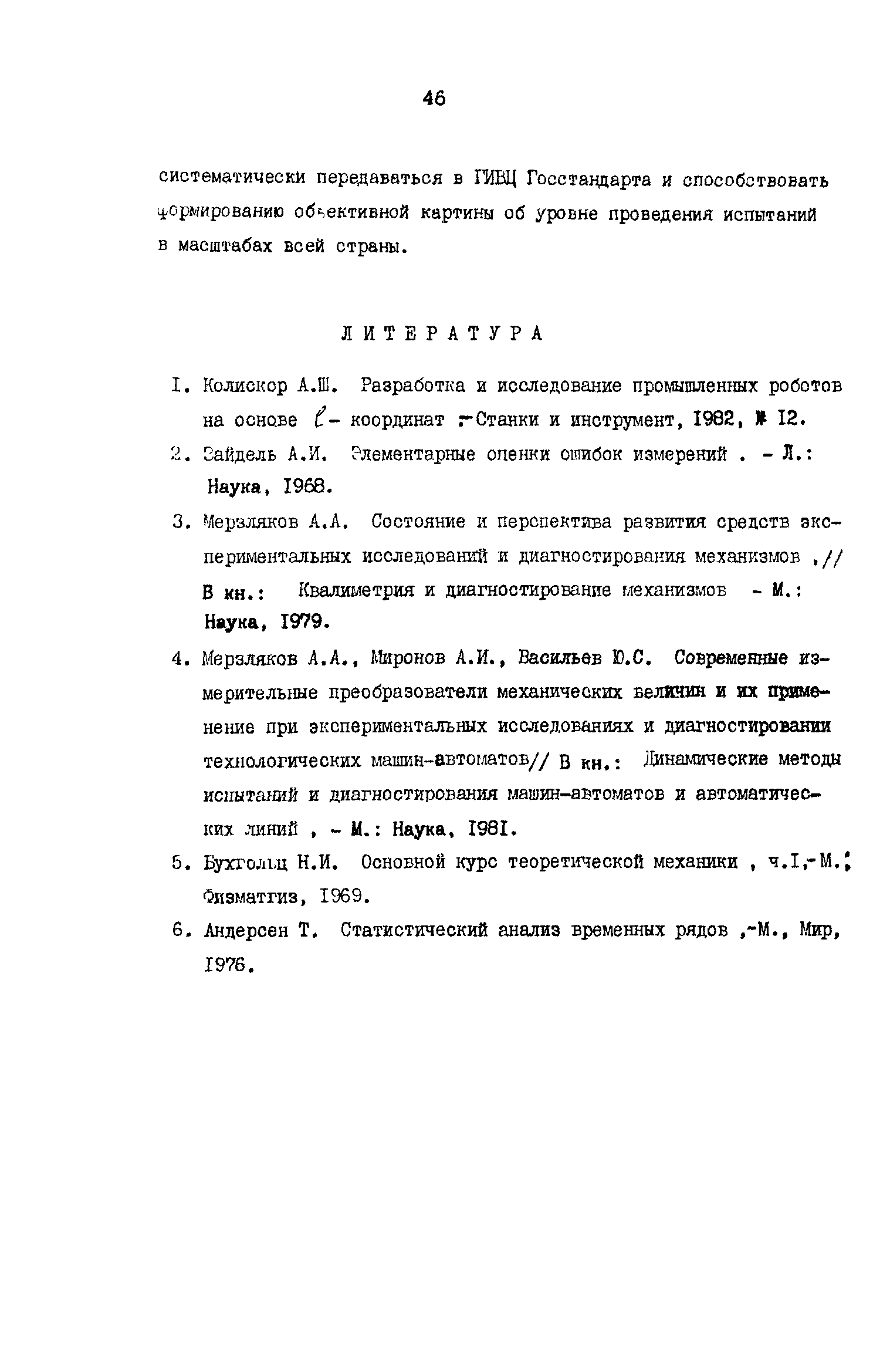 Р 50-54-24-87