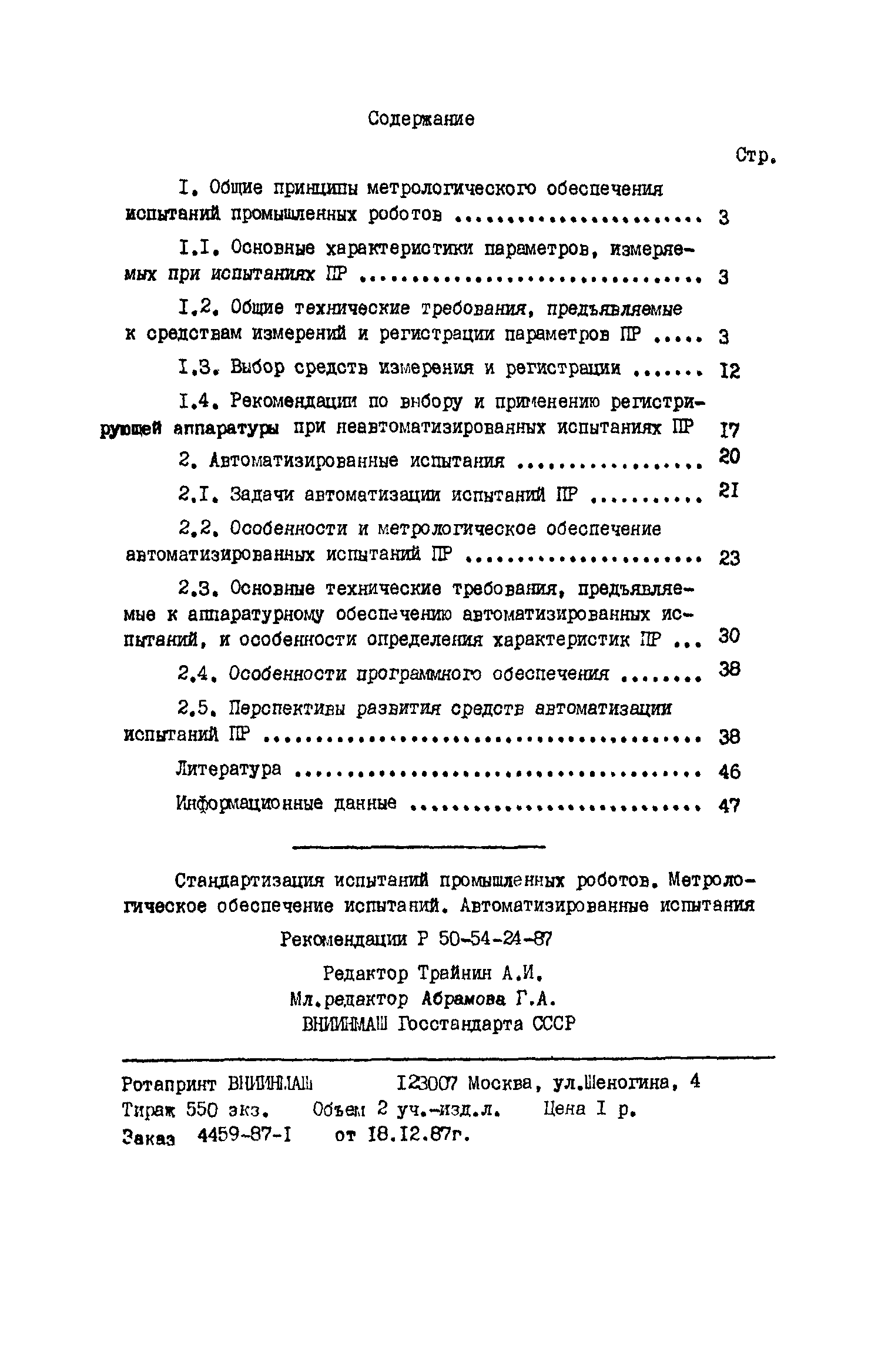 Р 50-54-24-87