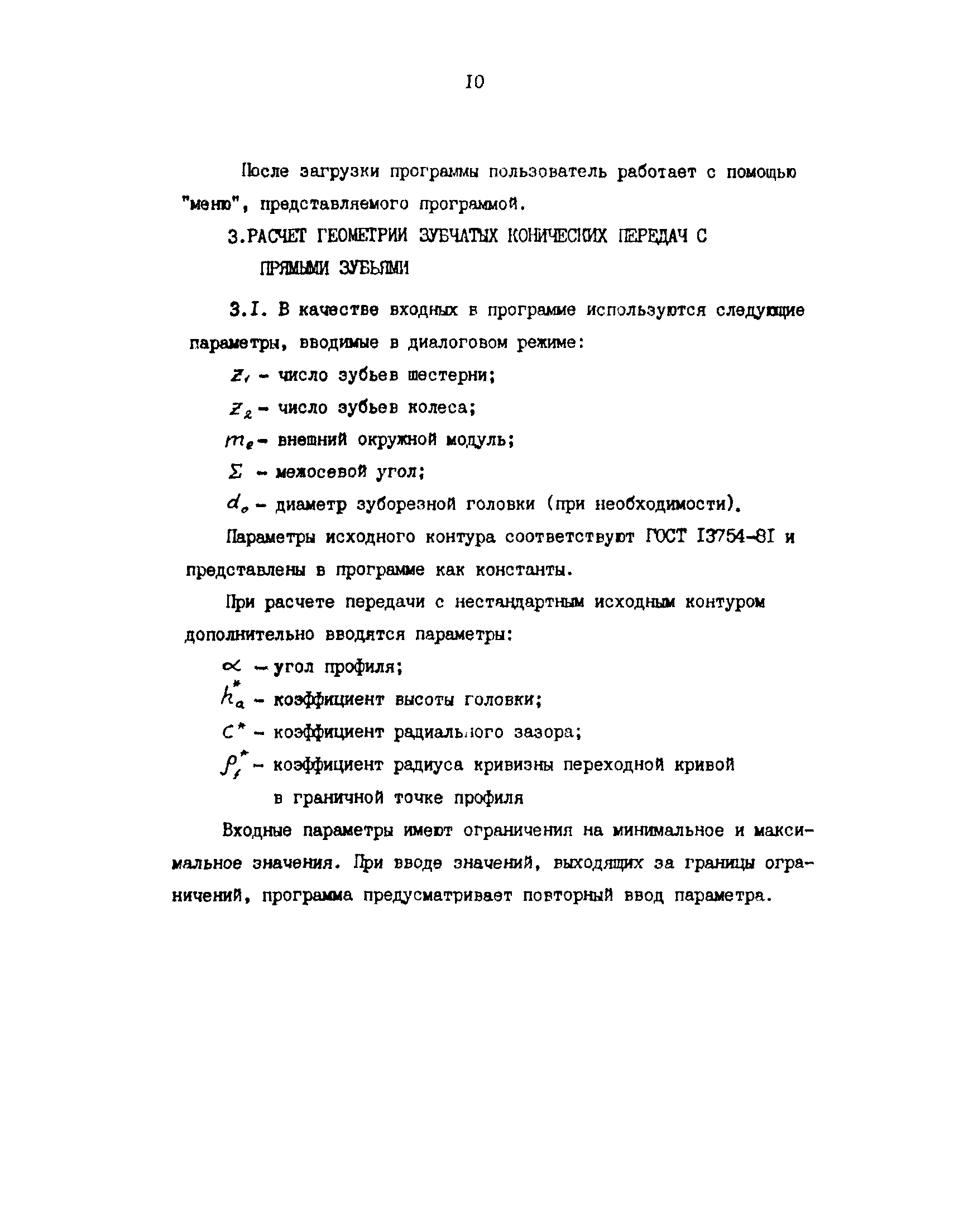 Р 50-54-20-87
