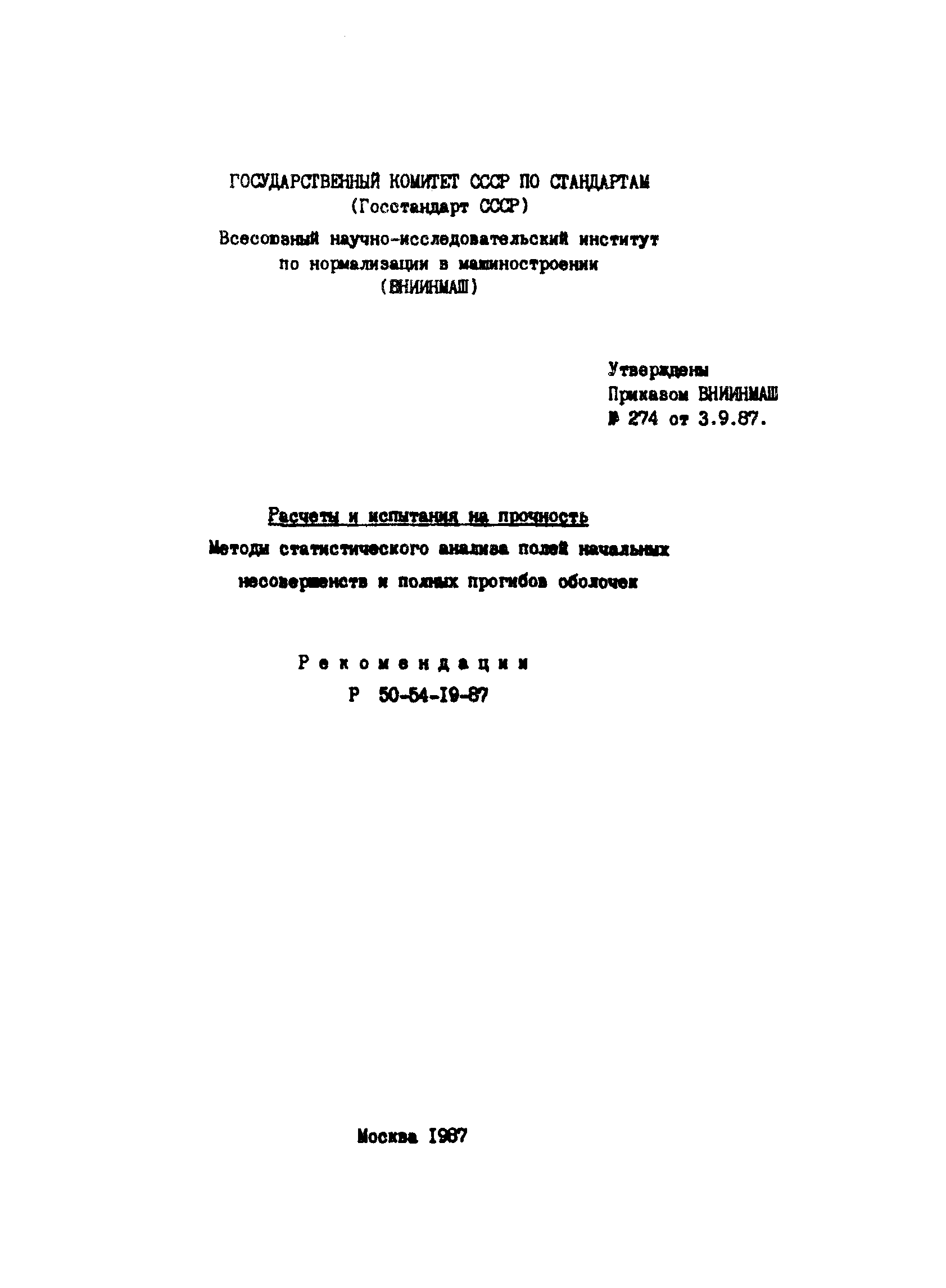 Р 50-54-19-87