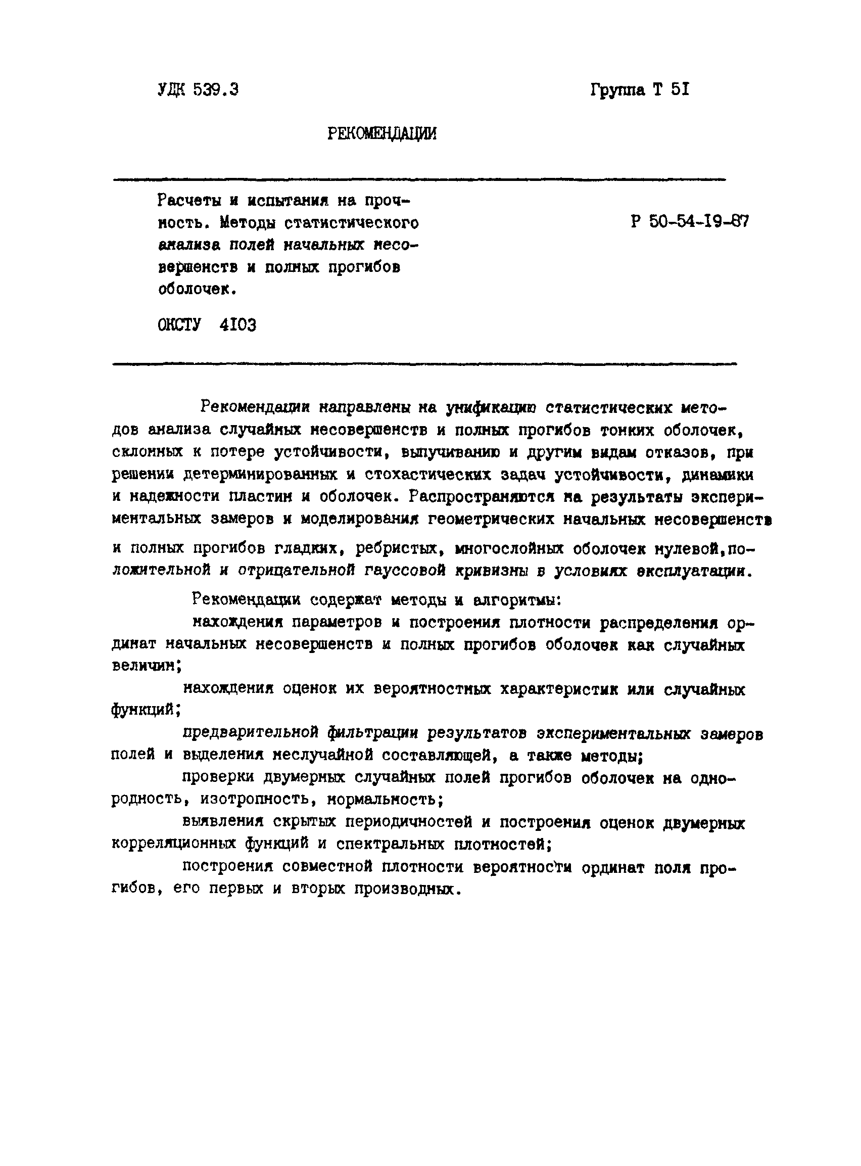 Р 50-54-19-87