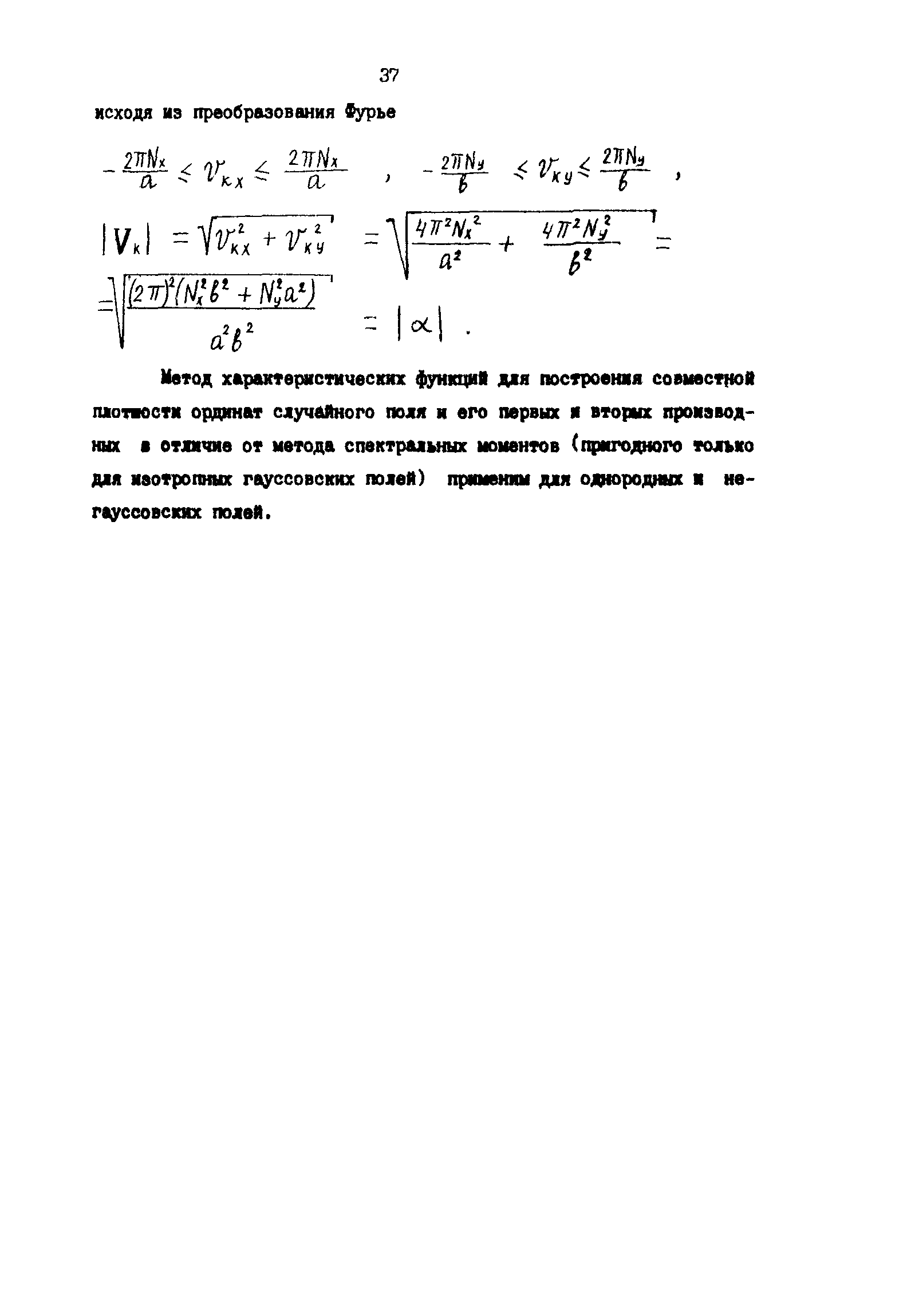 Р 50-54-19-87