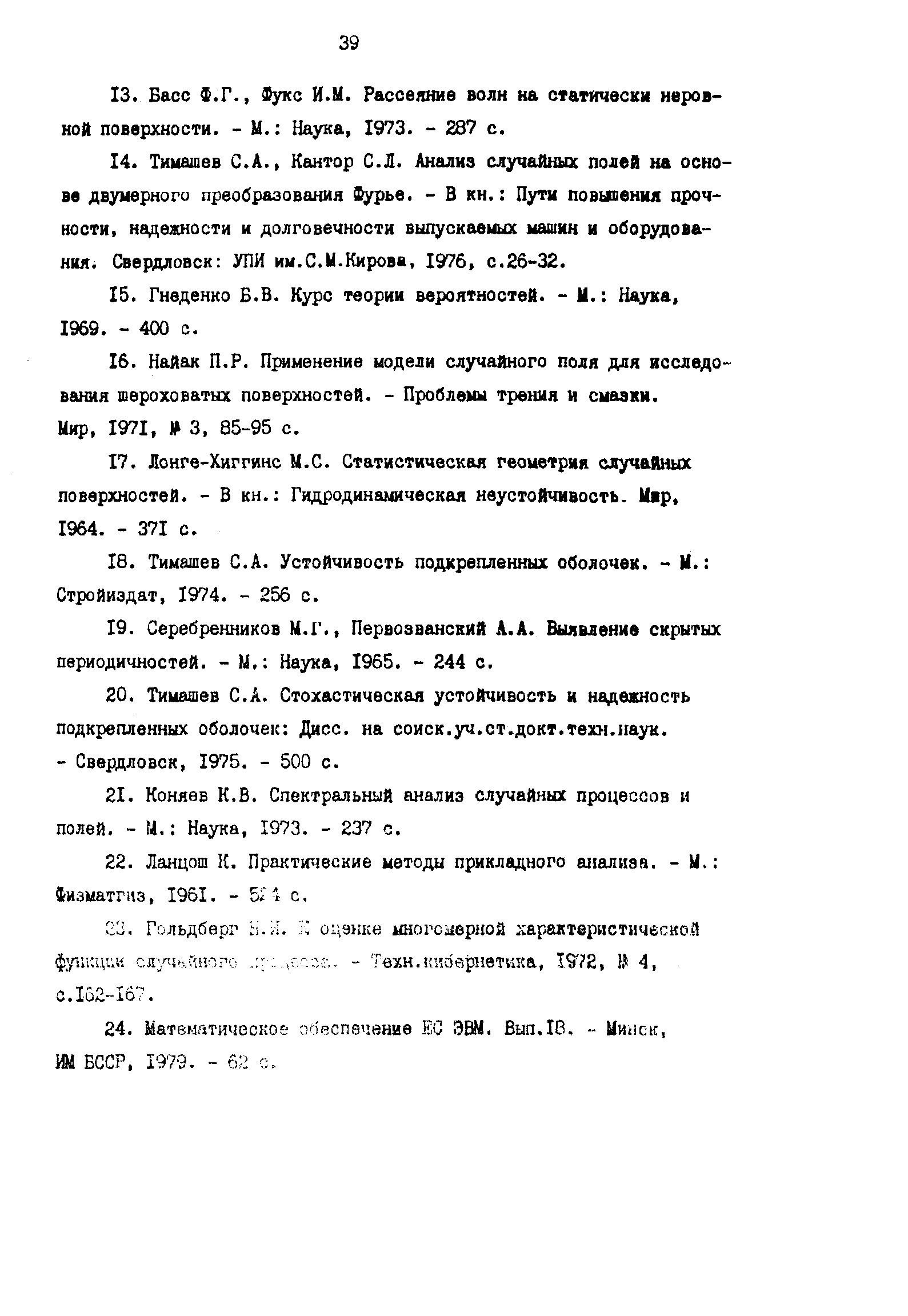 Р 50-54-19-87
