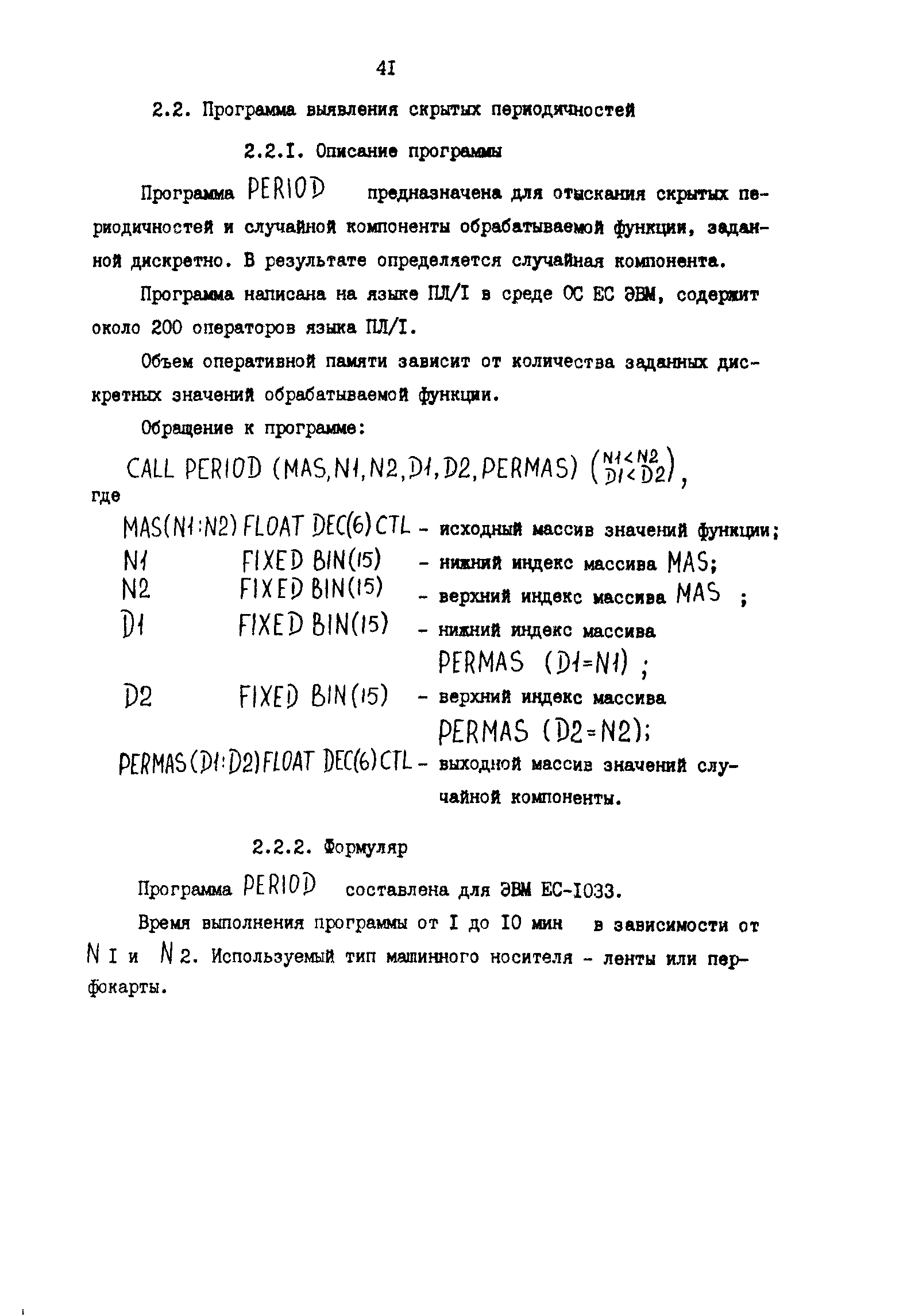 Р 50-54-19-87