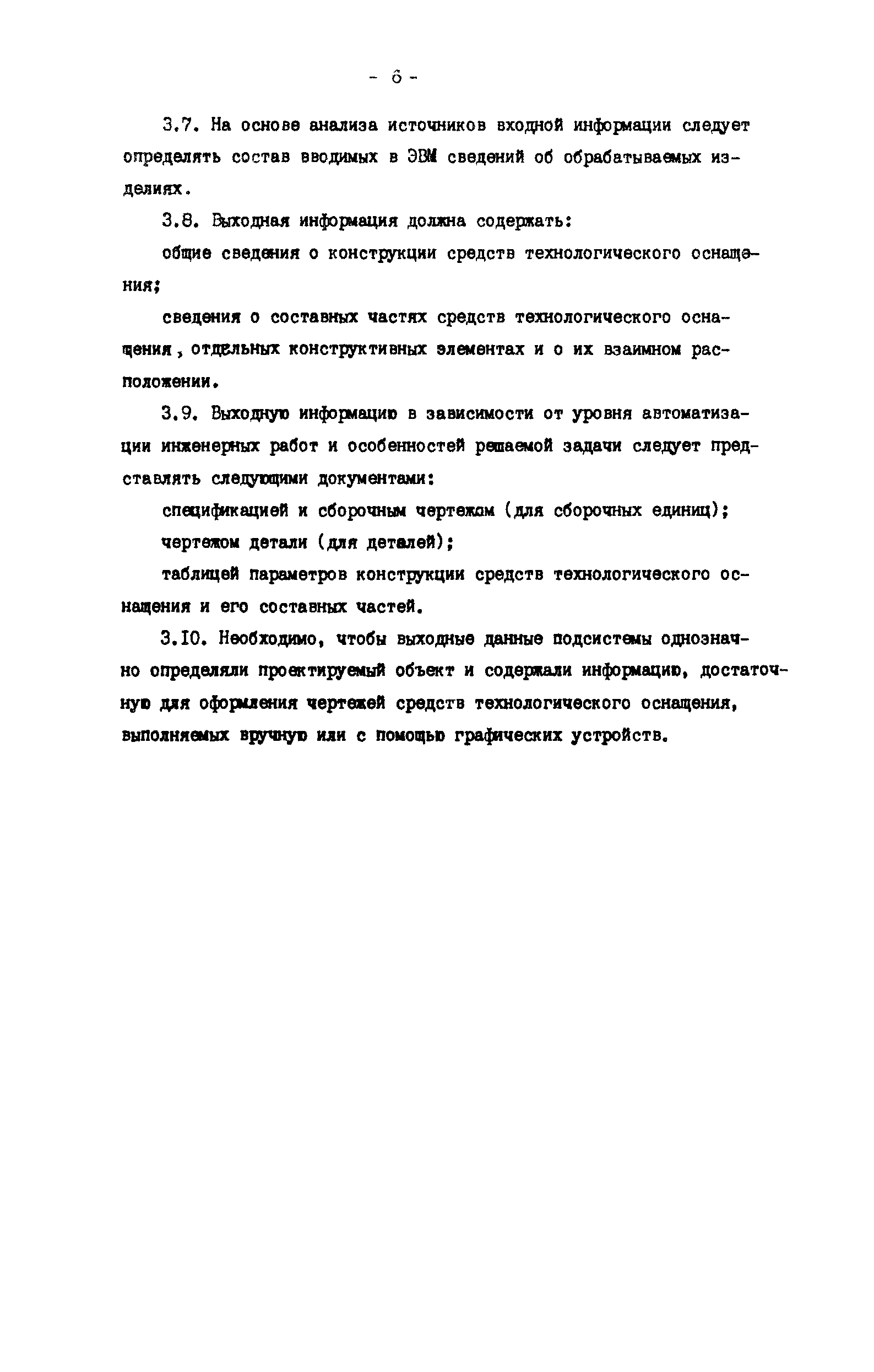 Р 50-54-13-87