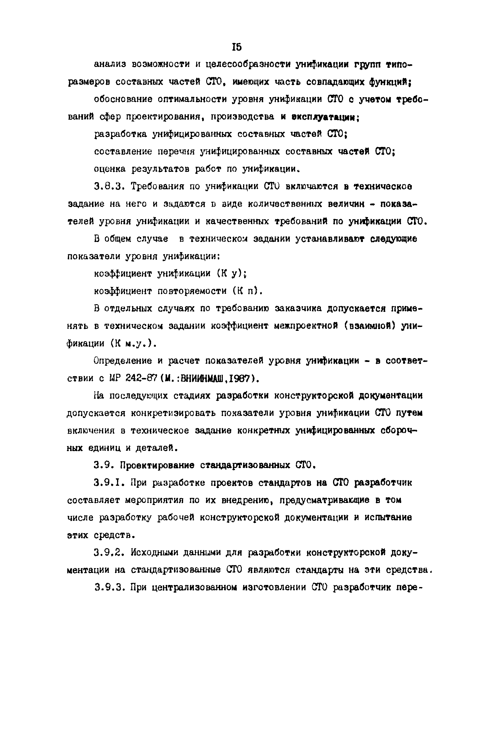 Р 50-54-11-87