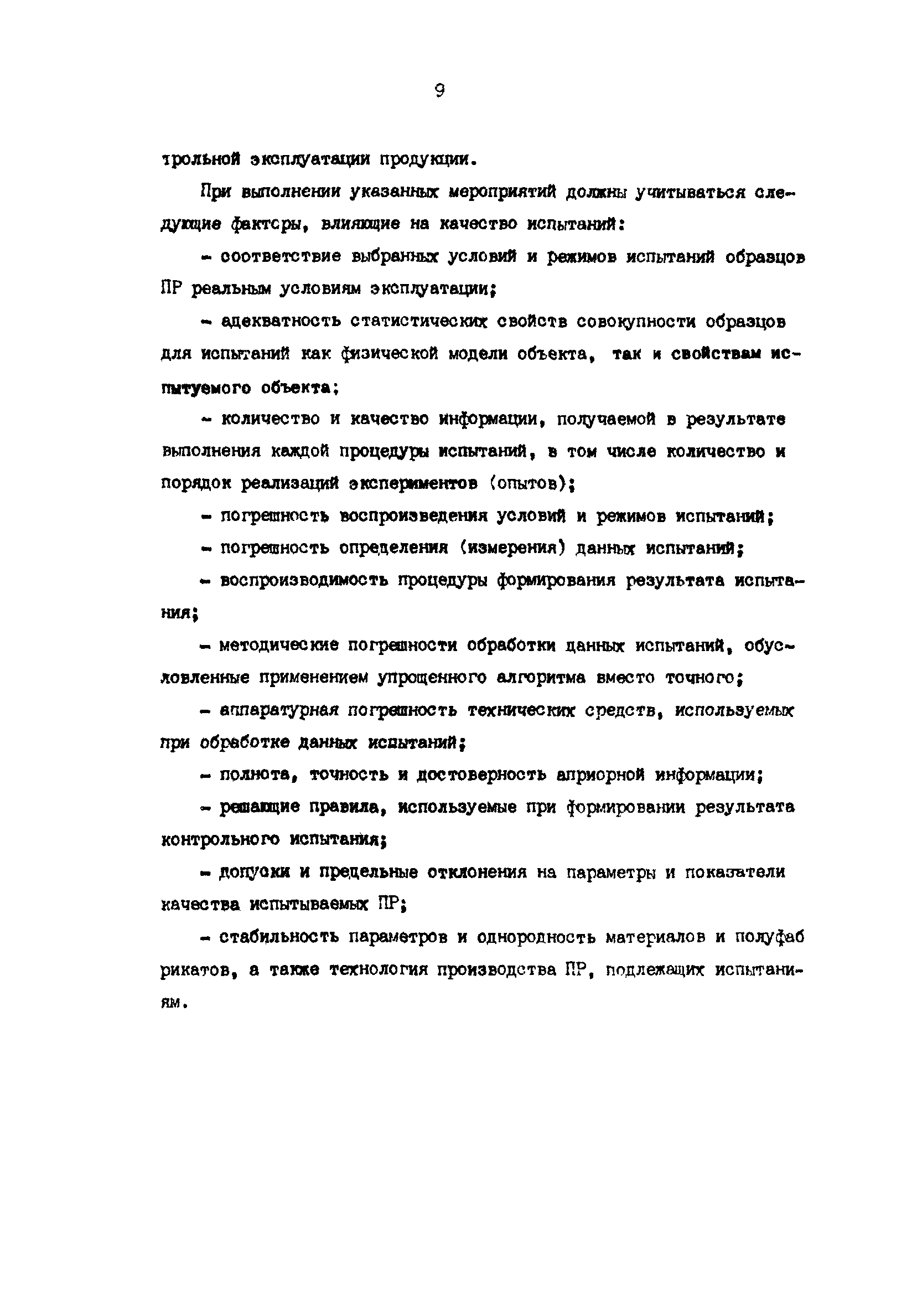 Р 50-54-10-87